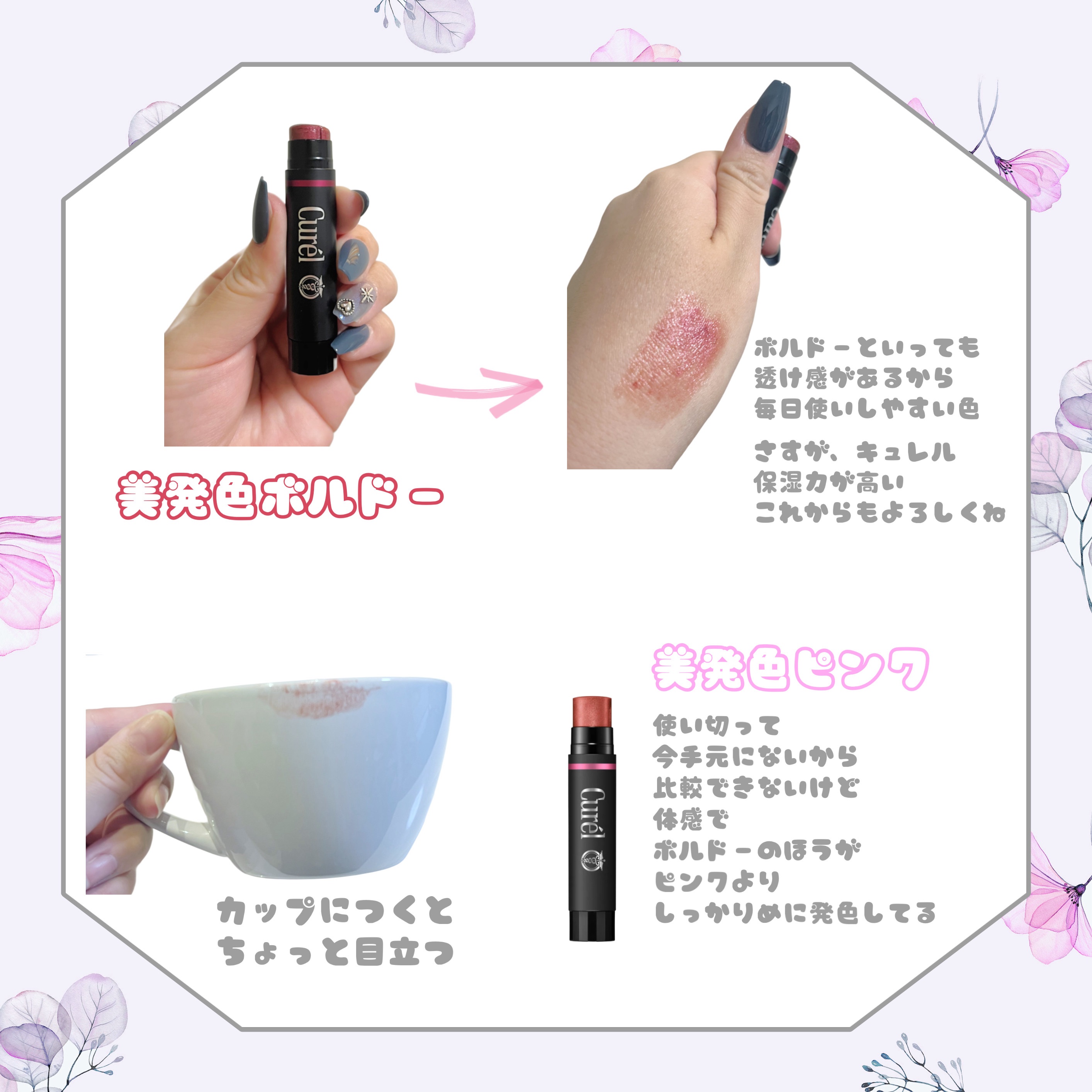 リップケア クリーム（美発色シリーズ）/キュレル/リップクリームを使ったクチコミ（2枚目）