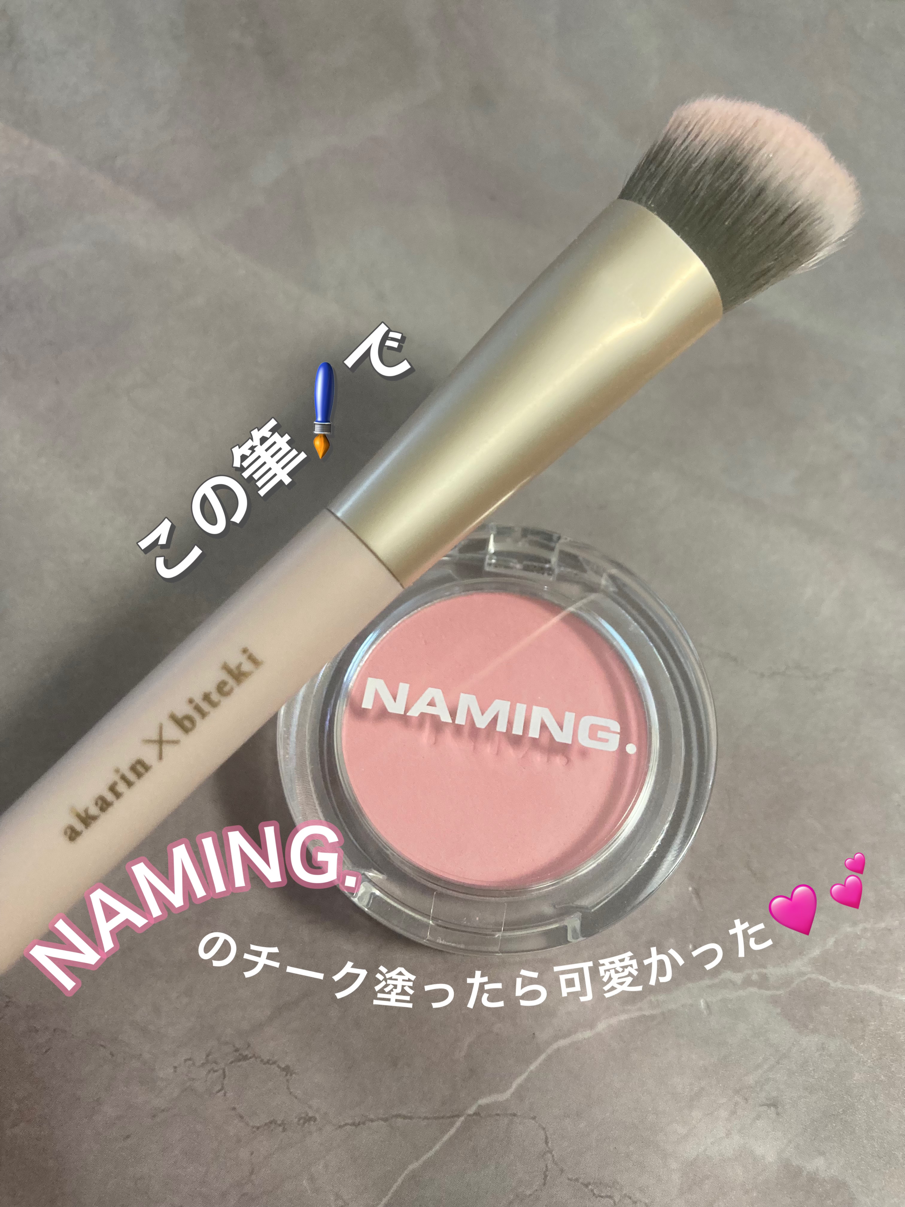 ネーミング フラッフィーパウダーブラッシュ 05/NAMING./パウダーチークを使ったクチコミ（1枚目）