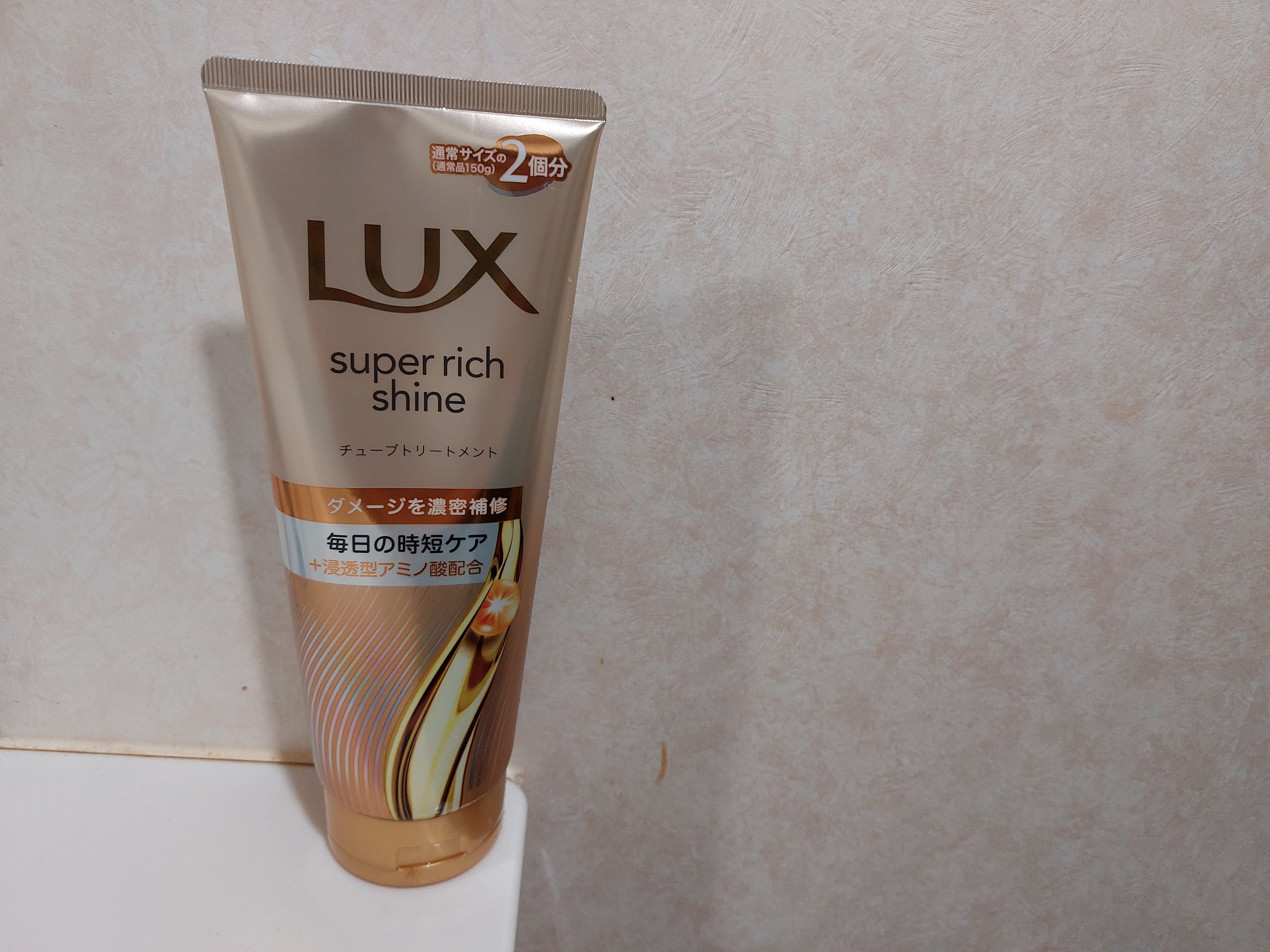 ラックス　スーパーリッチシャイン ダメージリペア　補修チューブトリートメント/LUX/洗い流すヘアトリートメントを使ったクチコミ（1枚目）