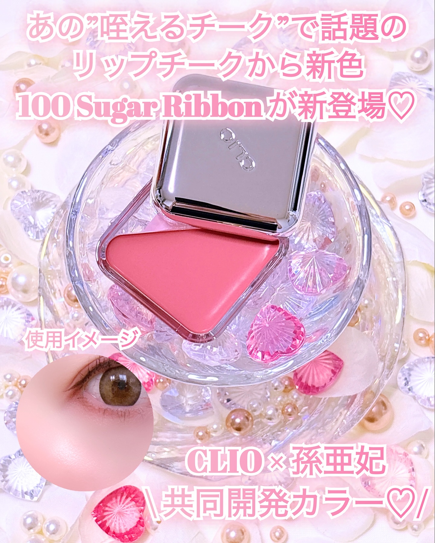 エッセンシャル リップチーク タップ/CLIO/ジェル・クリームチークを使ったクチコミ（1枚目）