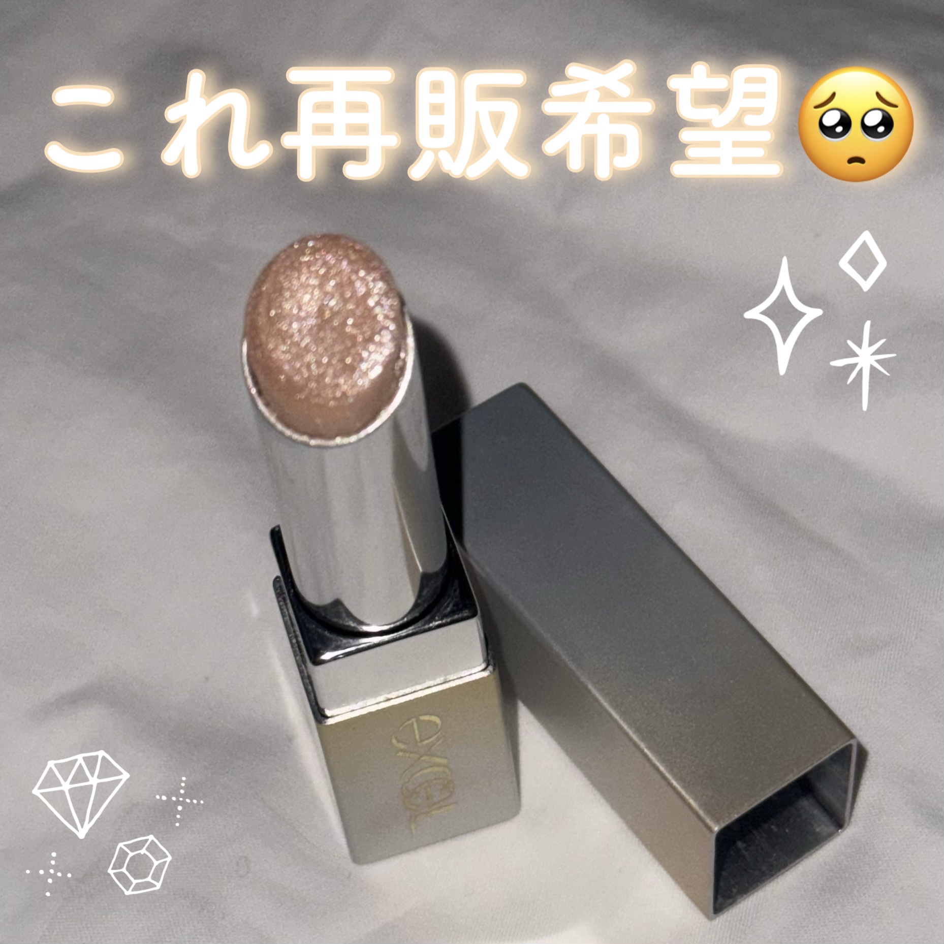 グロウプリズム/excel/スティックハイライトを使ったクチコミ（1枚目）