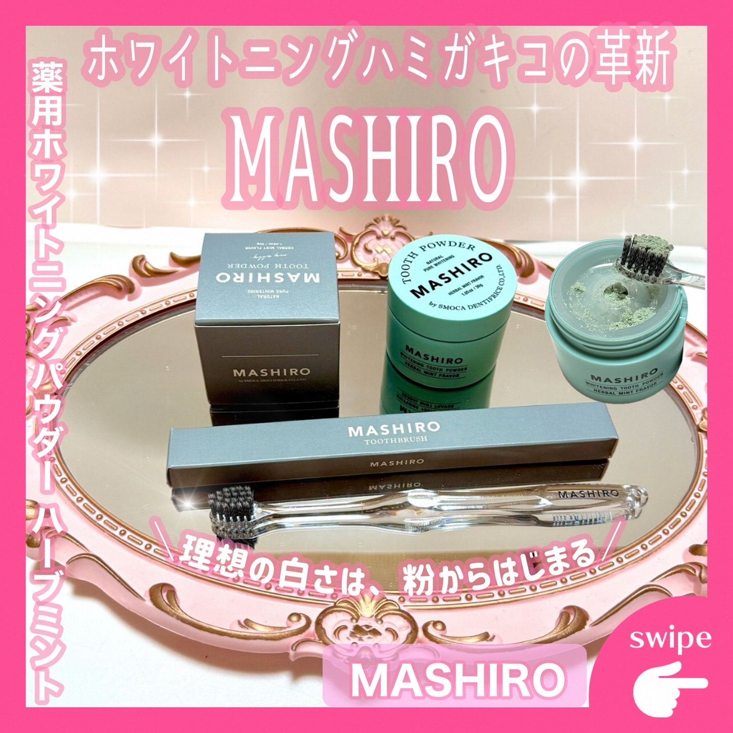 MASHIRO 薬用ホワイトニングパウダー ハーブミント/MASHIRO/歯磨き粉を使ったクチコミ（1枚目）