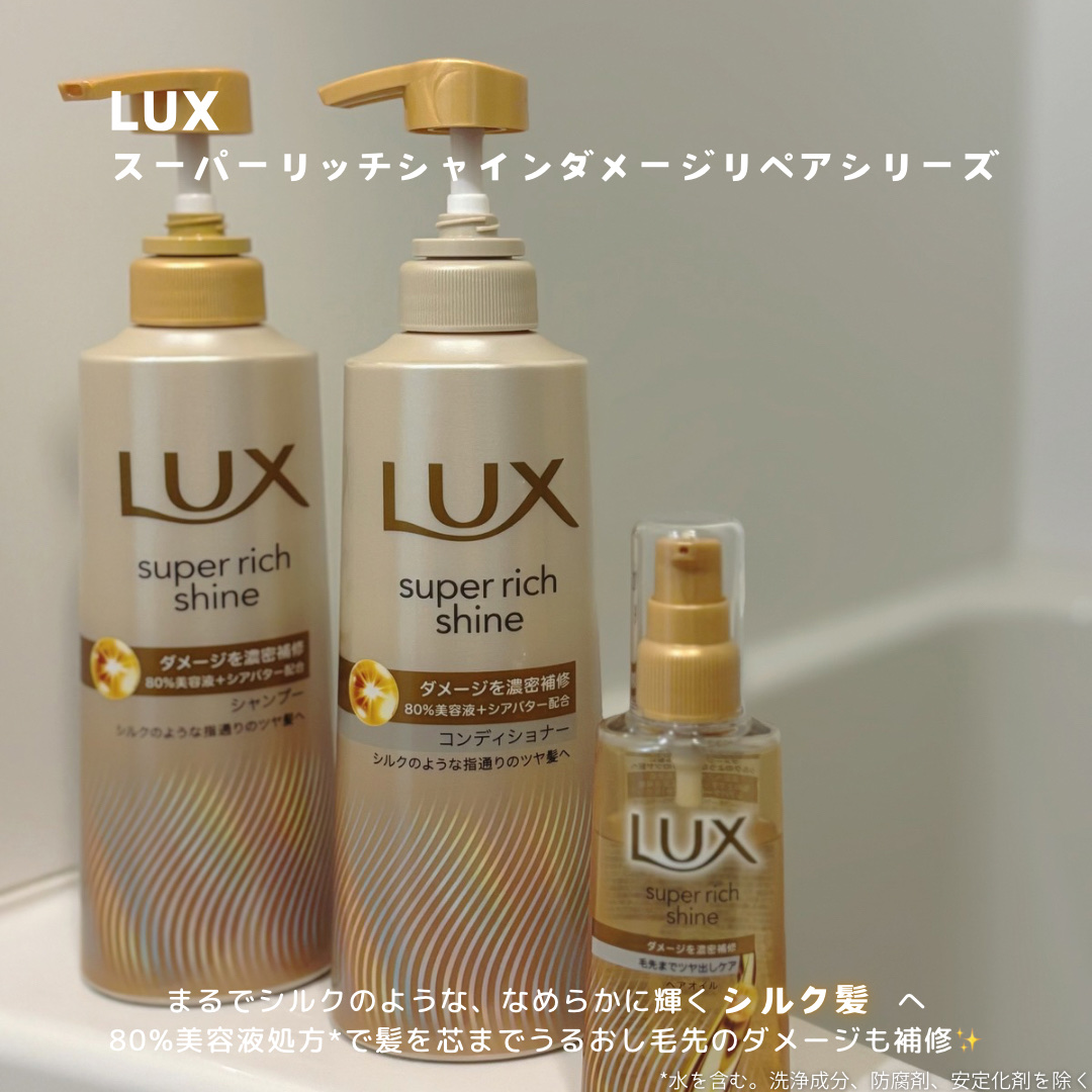 スーパーリッチシャイン ダメージリペア 補修シャンプー / 補修コンディショナー/LUX/市販シャンプーを使ったクチコミ（2枚目）