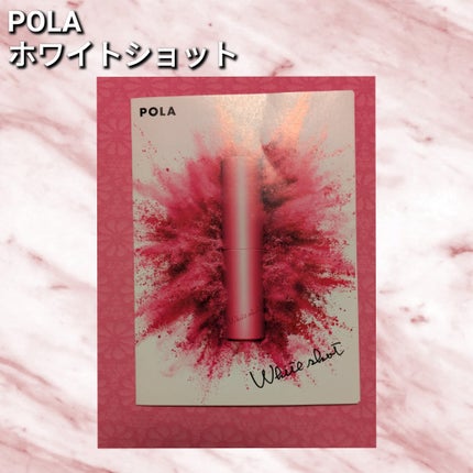 ホワイトショット フェイシャルセラム/POLA/美容液を使ったクチコミ(1枚目)