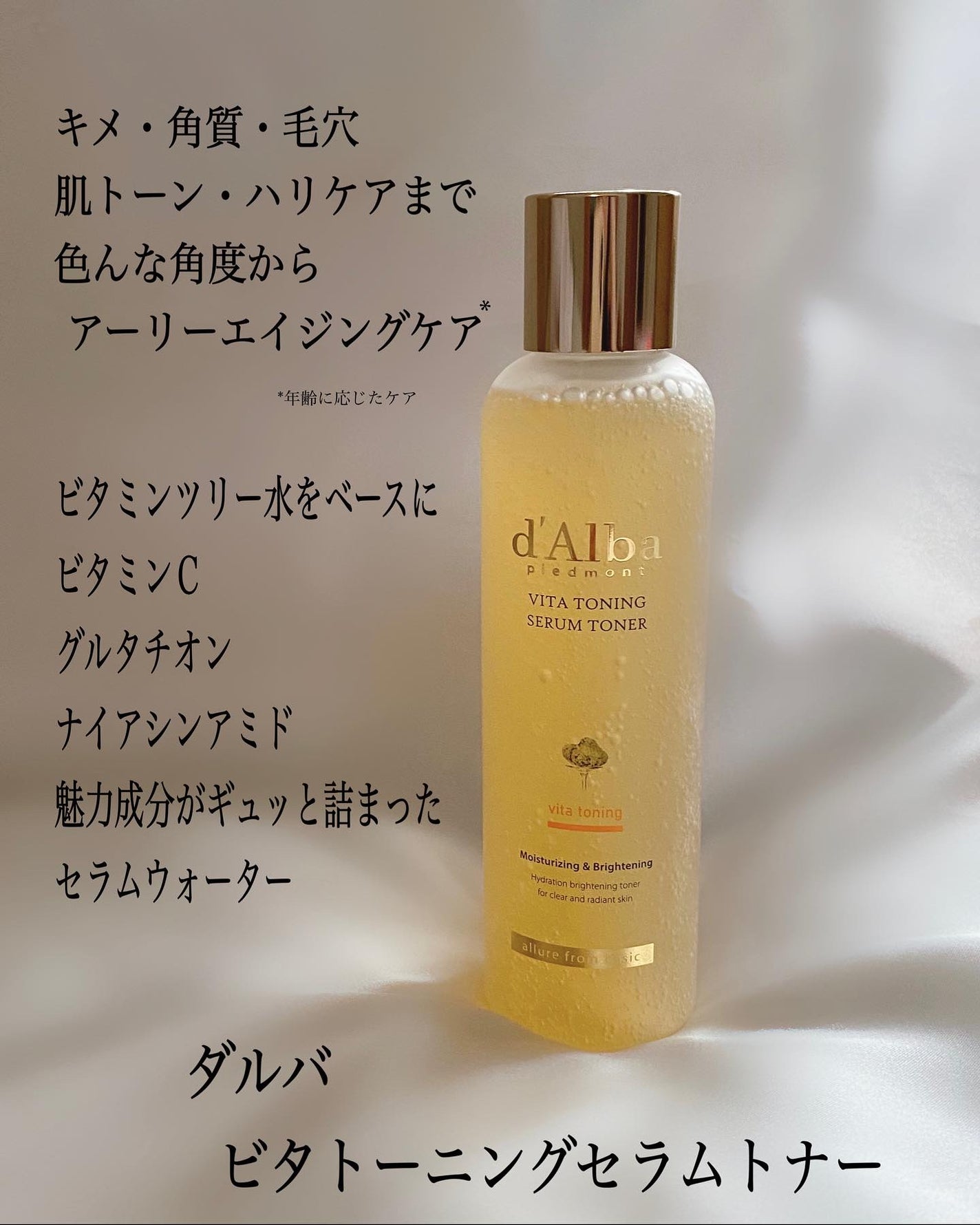 ビタトーニングセラムトナー/ダルバ/化粧水を使ったクチコミ(2枚目)