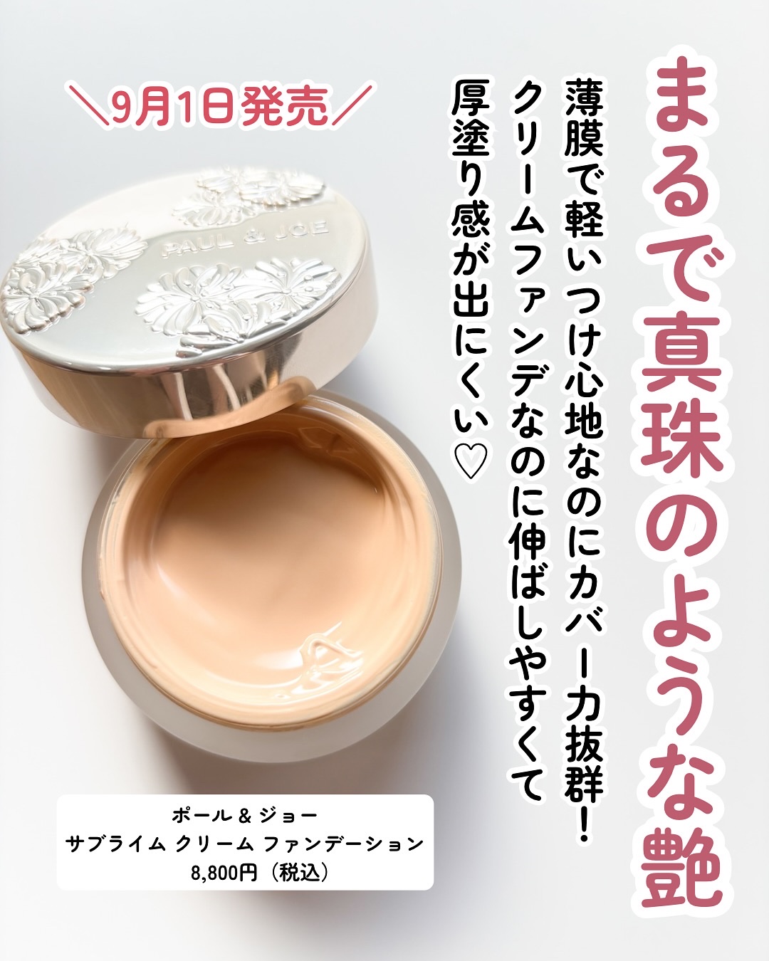 サブライム クリーム ファンデーション/PAUL & JOE BEAUTE/クリーム・エマルジョンファンデーションを使ったクチコミ（2枚目）