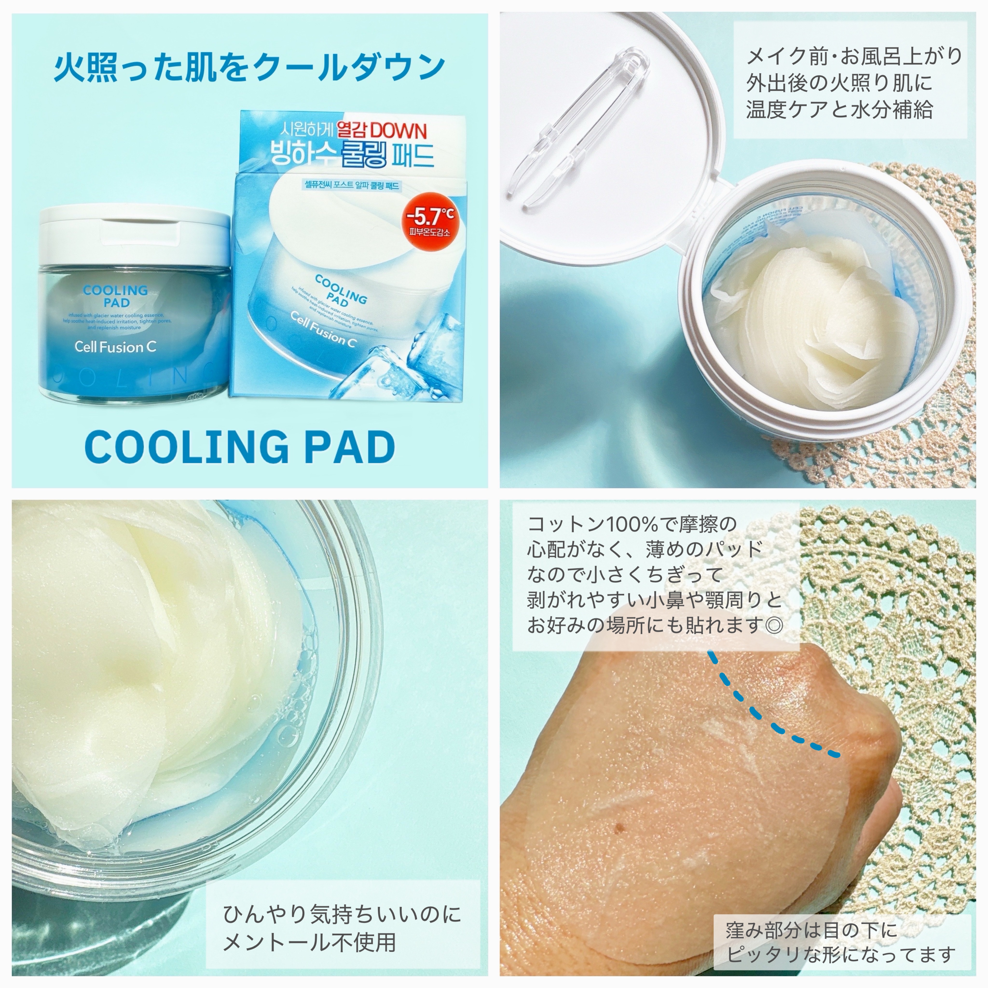 ポストアルファシカクーリングパッド/Cell Fusion C(セルフュージョンシー)/トナーパッドを使ったクチコミ（2枚目）