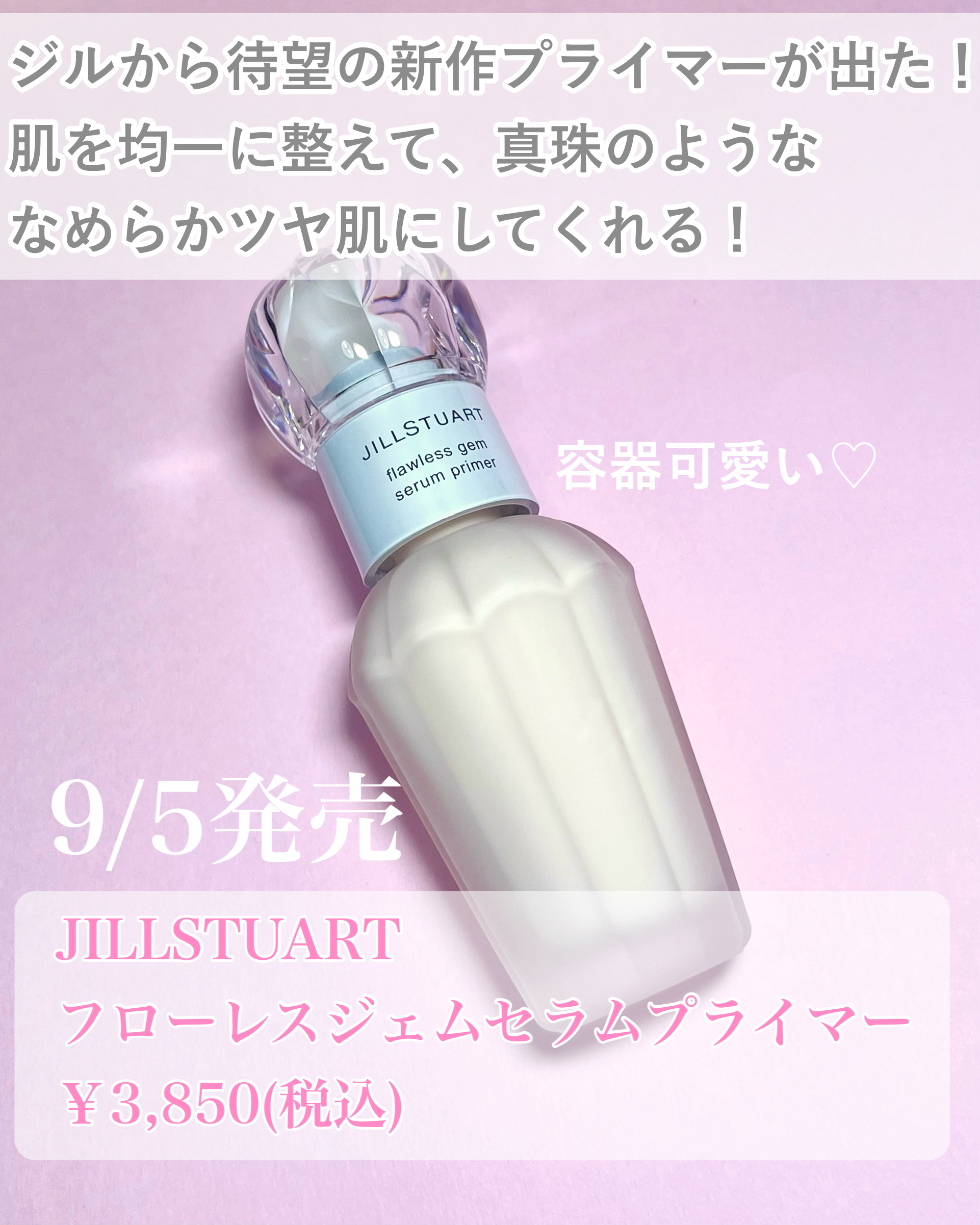 イルミネイティング セラムプライマー ミニ/JILL STUART/化粧下地を使ったクチコミ（2枚目）