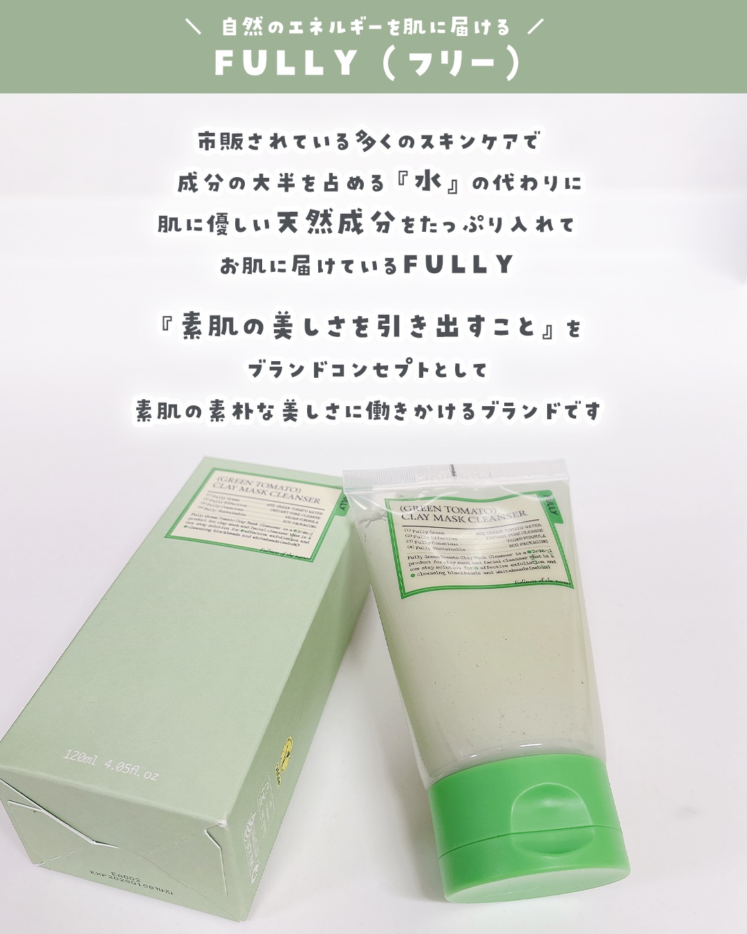グリーントマトクレイマスククレンザー/FULLY/洗い流すパック・マスクを使ったクチコミ（2枚目）