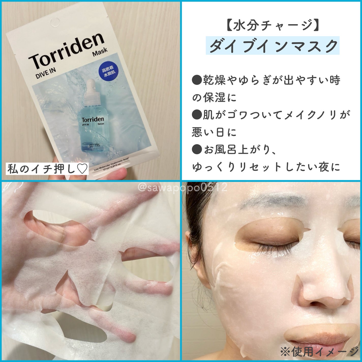 トリデン ダイブインマスクパック/Torriden/シートマスク・パックを使ったクチコミ(2枚目)