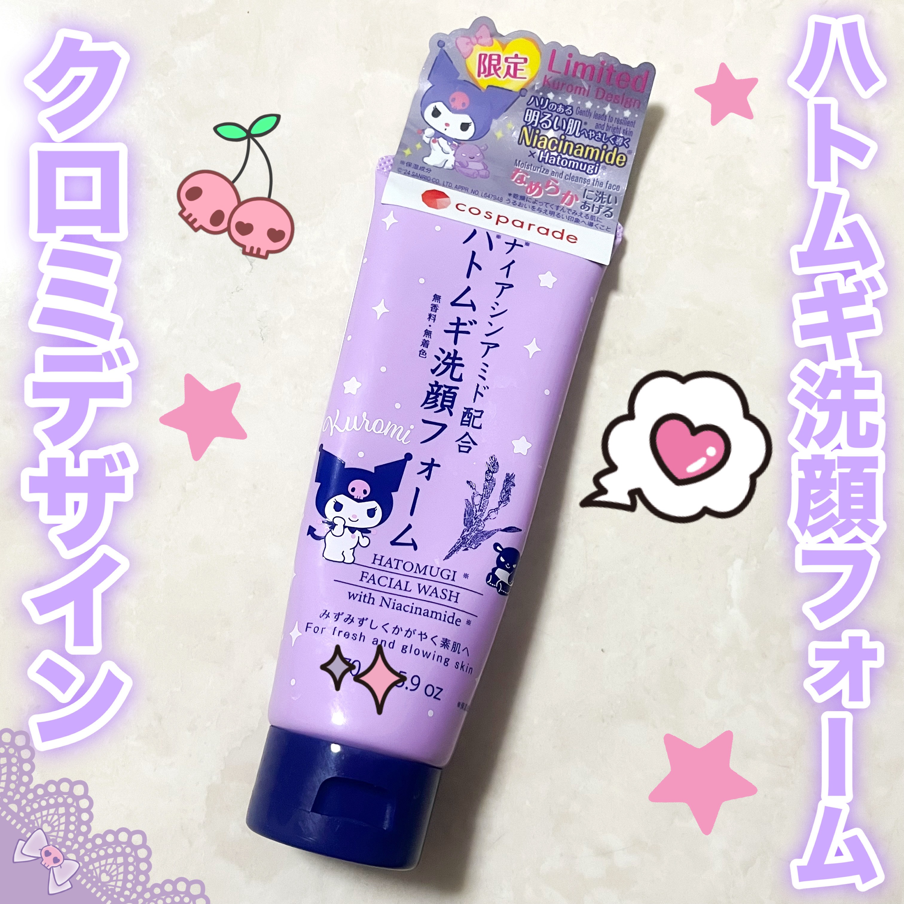 ハトムギ洗顔フォーム/cosparade/洗顔フォームを使ったクチコミ（1枚目）
