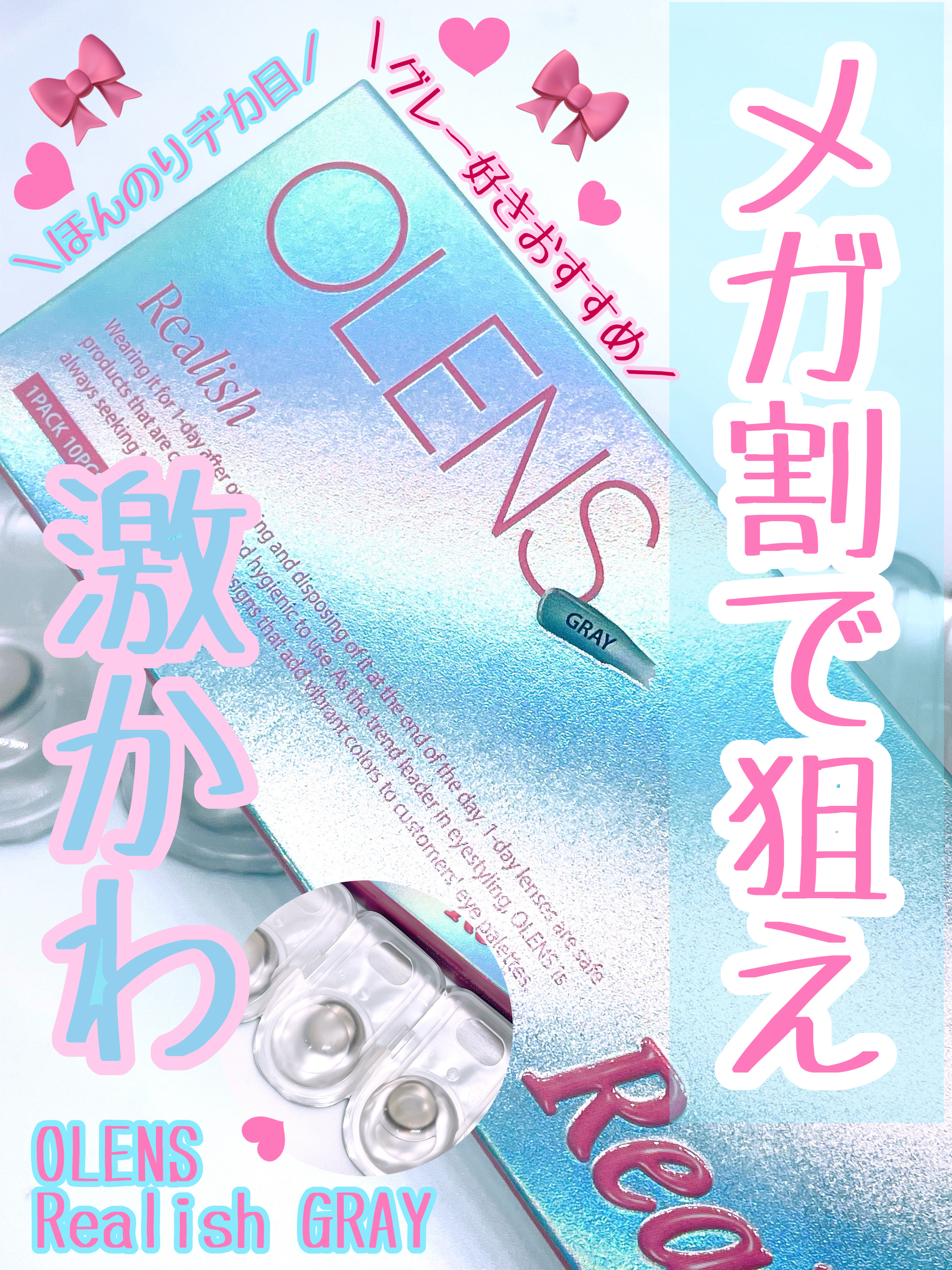 Realish 1day/OLENS/ワンデー（１DAY）カラコンを使ったクチコミ（1枚目）