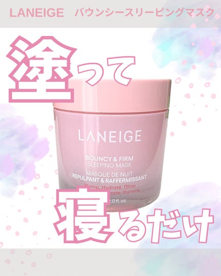 バウンシースリーピングマスク/LANEIGE/フェイスクリームを使ったクチコミ(1枚目)