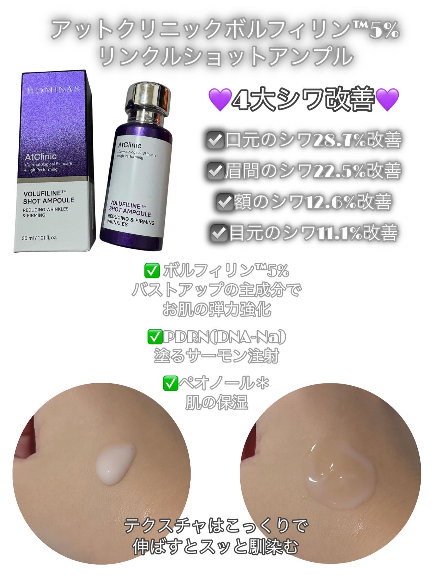 アットクリニックリンクルショットアンプル/DOMINAS/美容液を使ったクチコミ（2枚目）