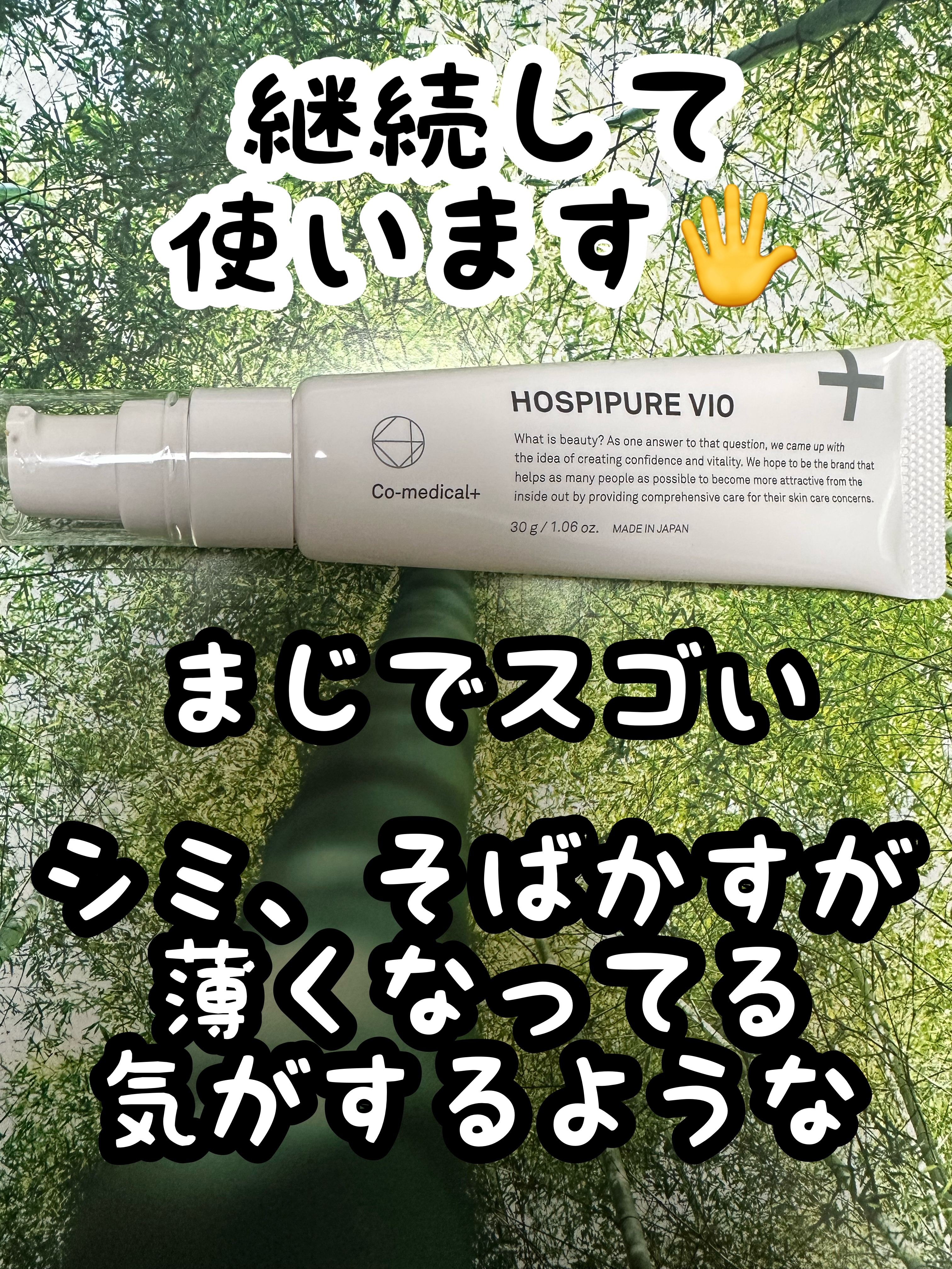 CO ホスピピュアVIO/Co-medical+/デリケートゾーンケアを使ったクチコミ（1枚目）