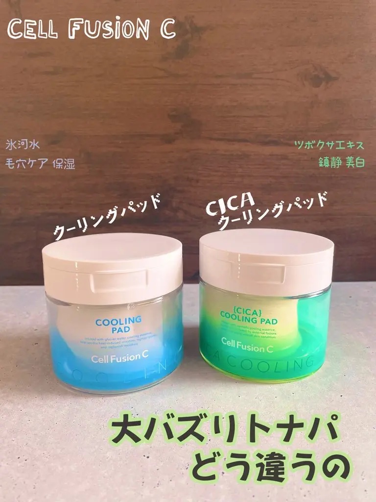 ポストアルファクーリングパッド/Cell Fusion C(セルフュージョンシー)/トナーパッドを使ったクチコミ（1枚目）