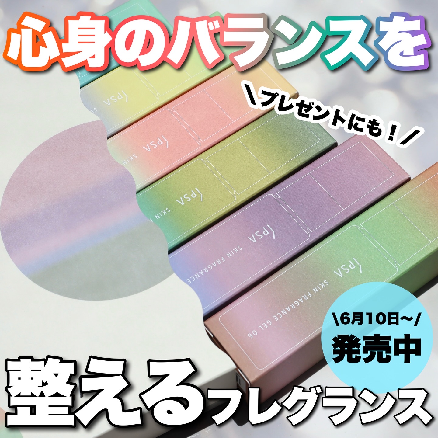 イプサ スキンフレグランスジェル 01 朝露の庭/IPSA/香水(その他)を使ったクチコミ（1枚目）