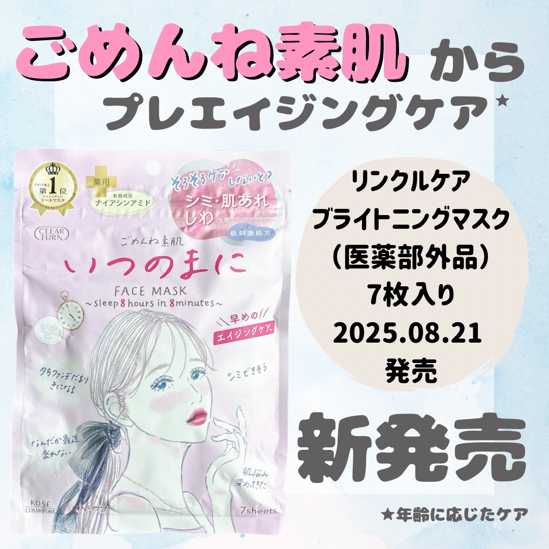 ごめんね素肌　いつのまにマスク/クリアターン/シートマスク・パックを使ったクチコミ（1枚目）