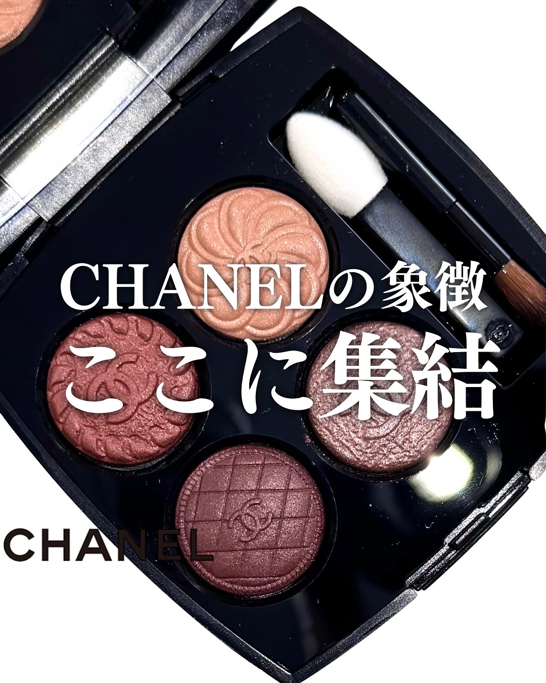 レ キャトル オンブル ブトン/CHANEL/アイシャドウパレットを使ったクチコミ（1枚目）
