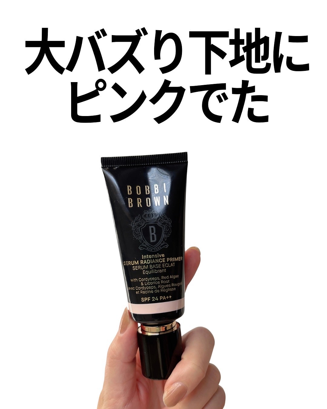 インテンシブ セラム ラディアンス プライマー/BOBBI BROWN/化粧下地を使ったクチコミ(2枚目)