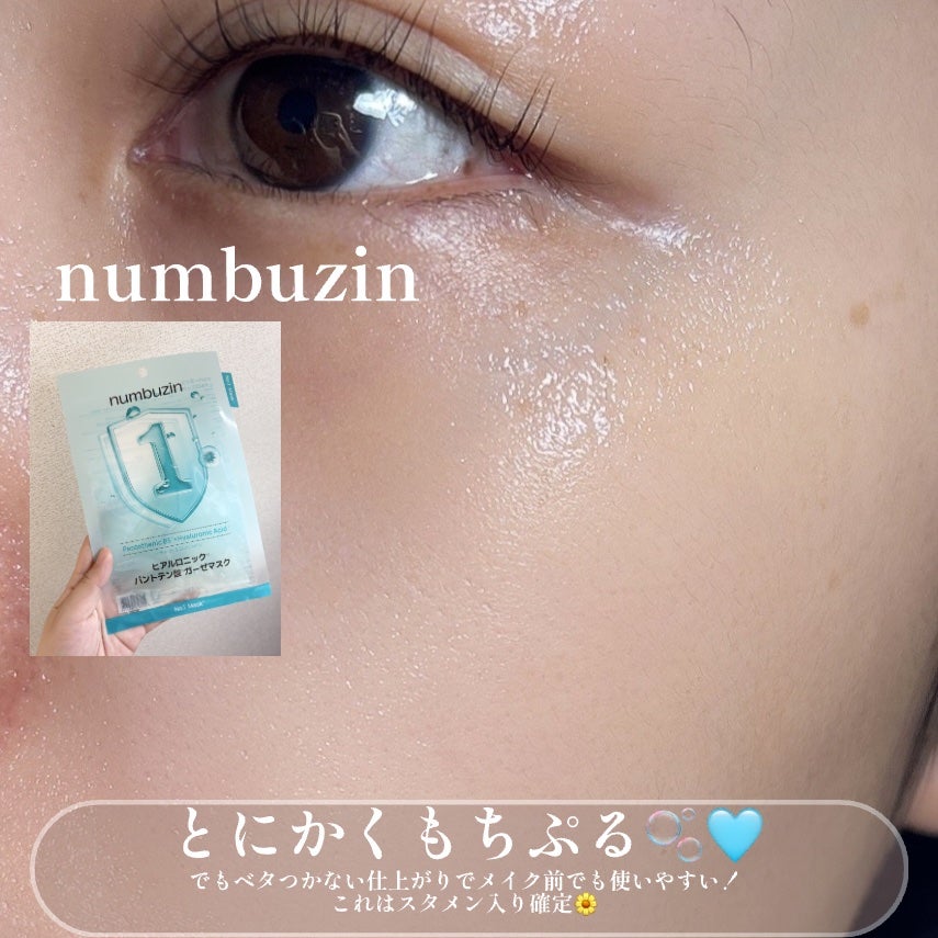 ナンバーズイン 1番 ヒアルロニックパントテン酸ガーゼマスク/numbuzin/シートマスク・パックを使ったクチコミ(4枚目)