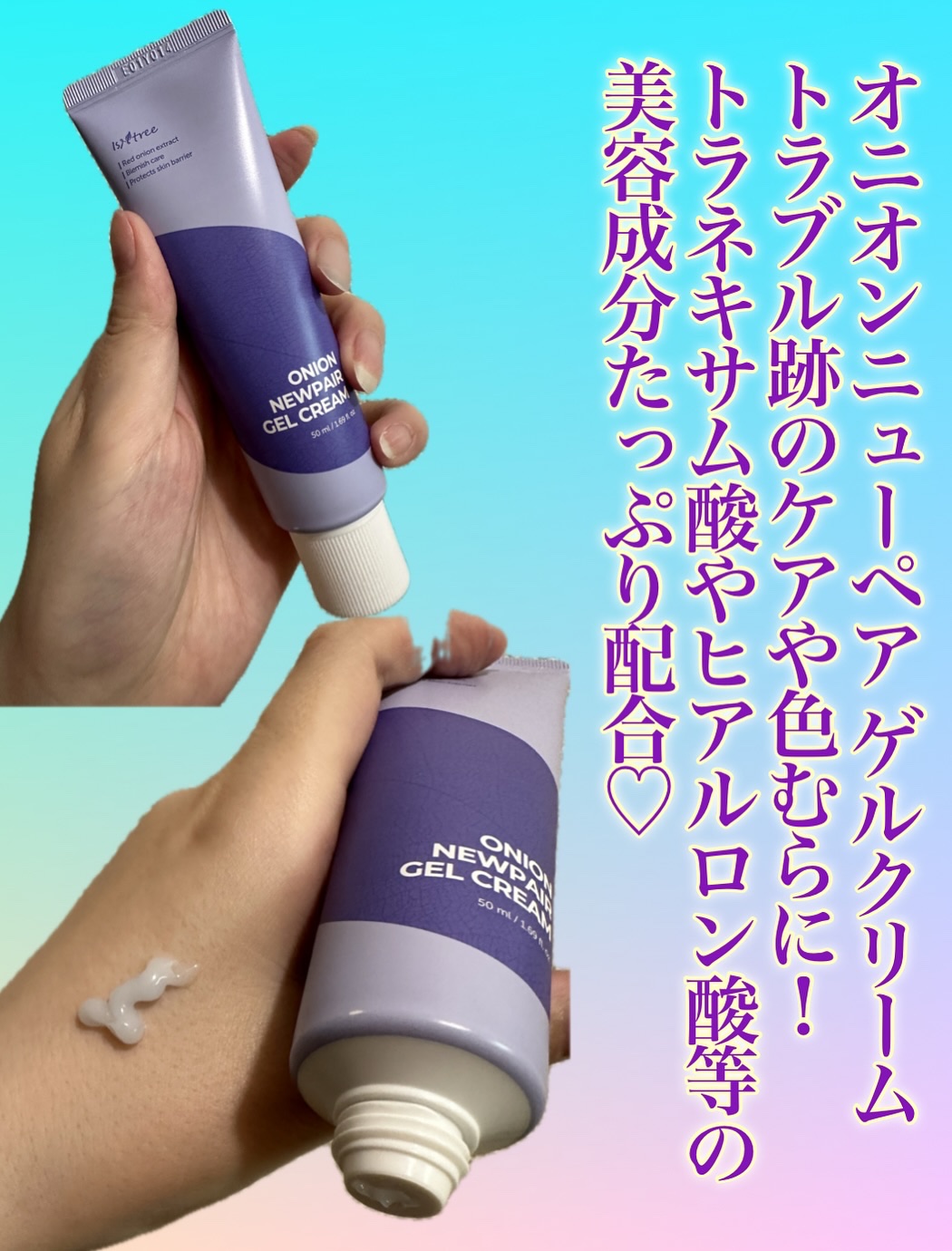 オニオン ニューペア ゲルクリーム/Isntree/フェイスクリームを使ったクチコミ（2枚目）