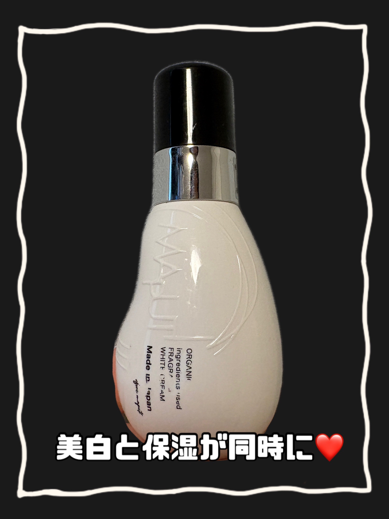 オーガニックフレグランスホワイトクリーム/MAPUTI/デリケートゾーンケアを使ったクチコミ（1枚目）