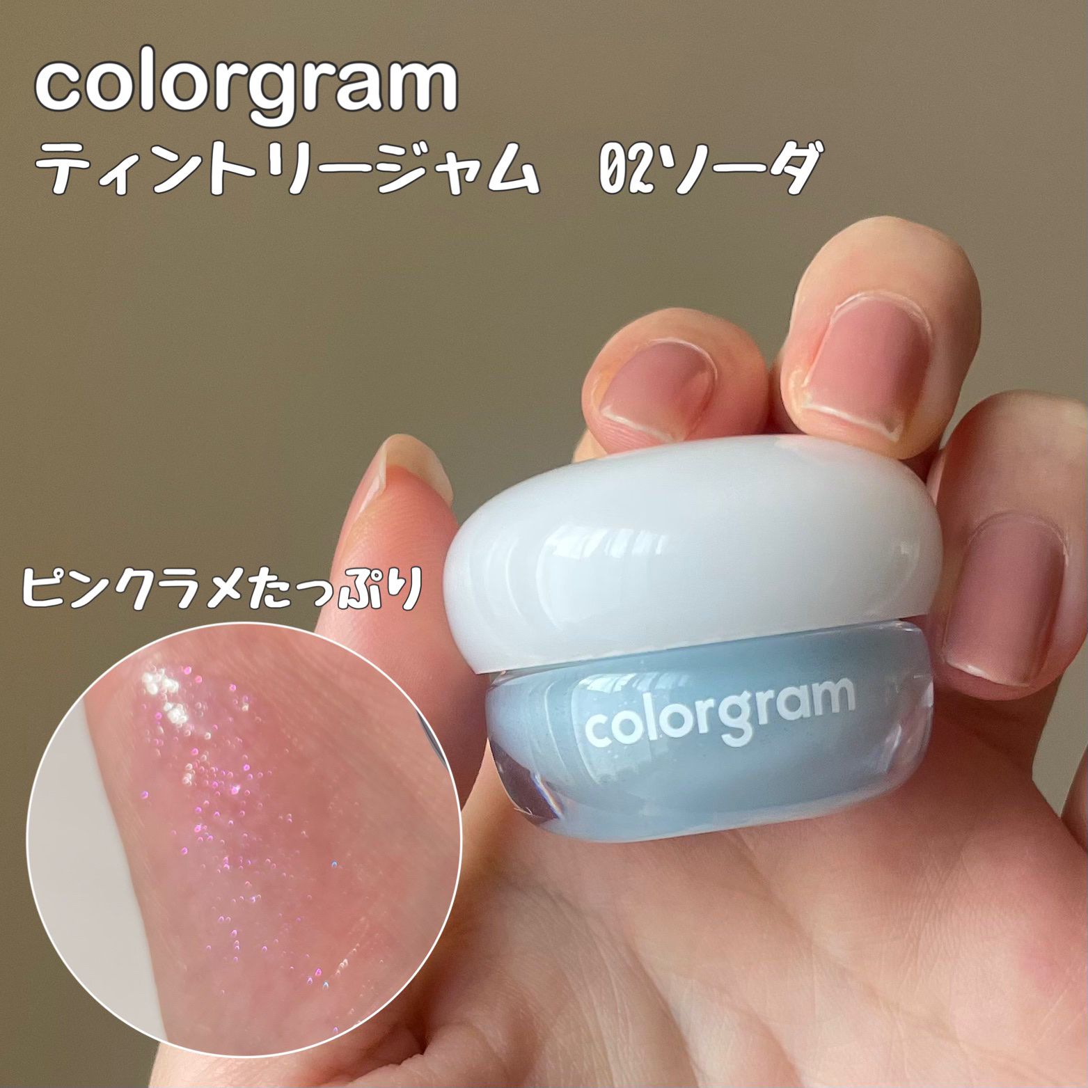 グラスティングウォーターグロス/rom&nd/リップグロスを使ったクチコミ（3枚目）