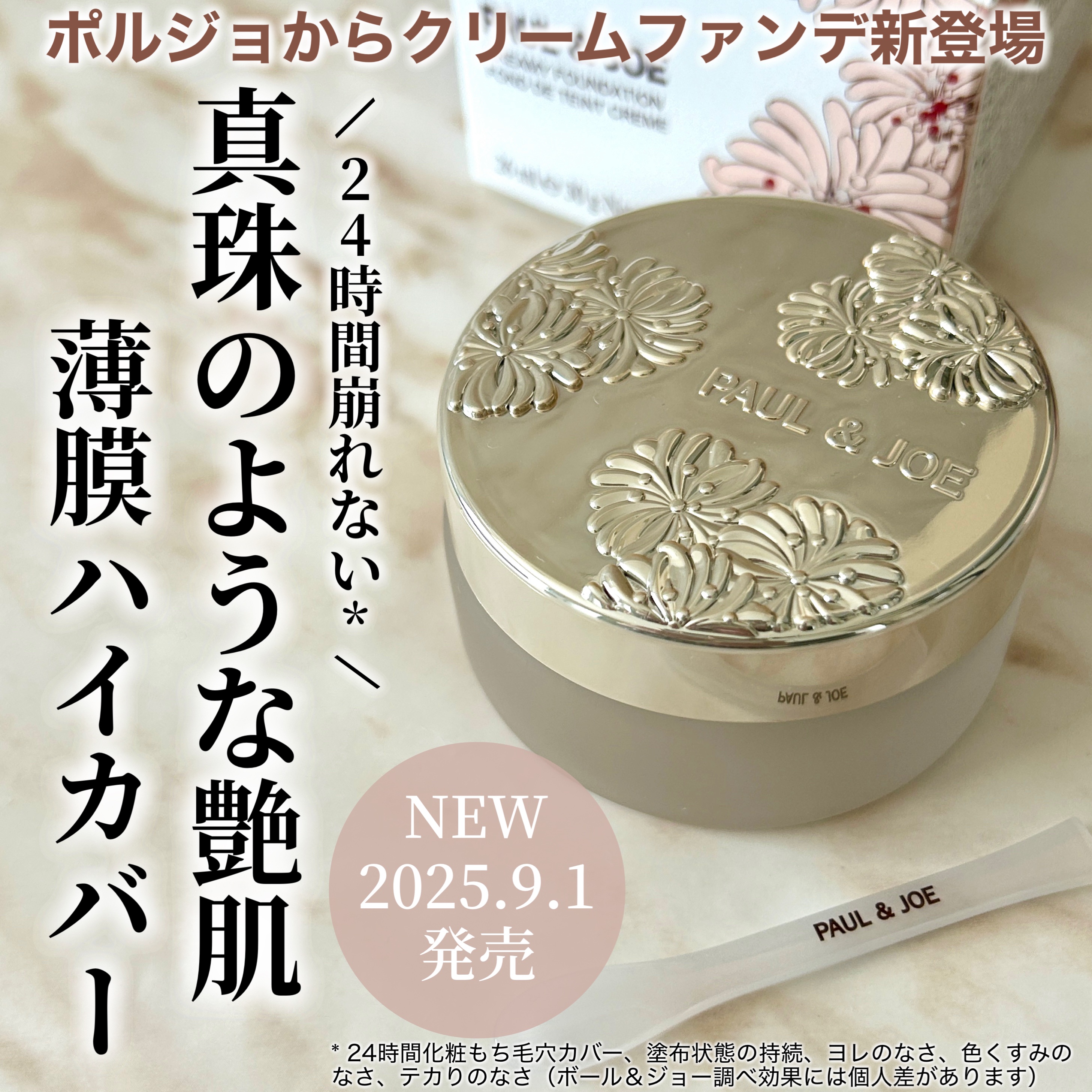 サブライム クリーム ファンデーション/PAUL & JOE BEAUTE/クリーム・エマルジョンファンデーションを使ったクチコミ（1枚目）