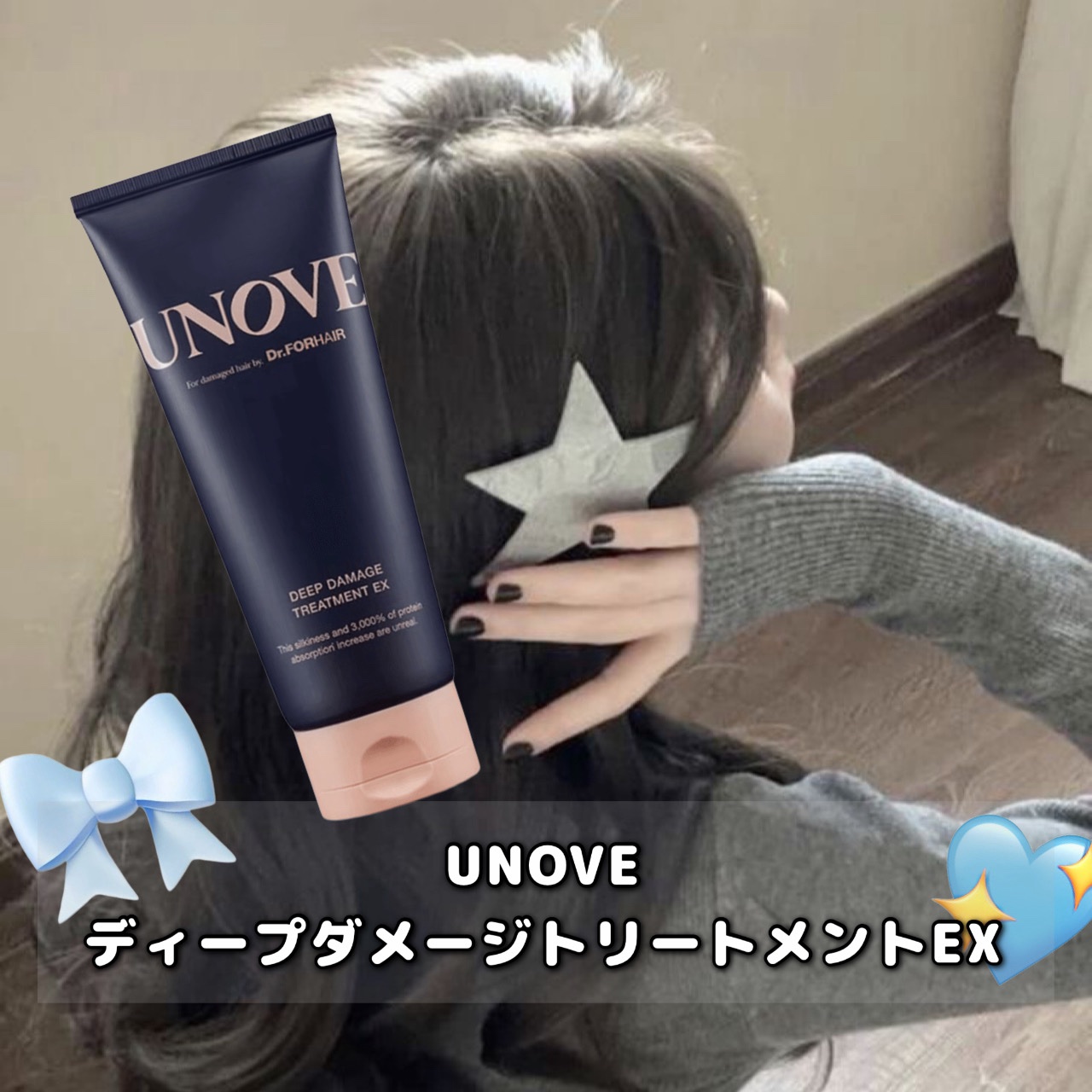 ディープダメージトリートメントEX/UNOVE/洗い流すヘアトリートメントを使ったクチコミ（1枚目）