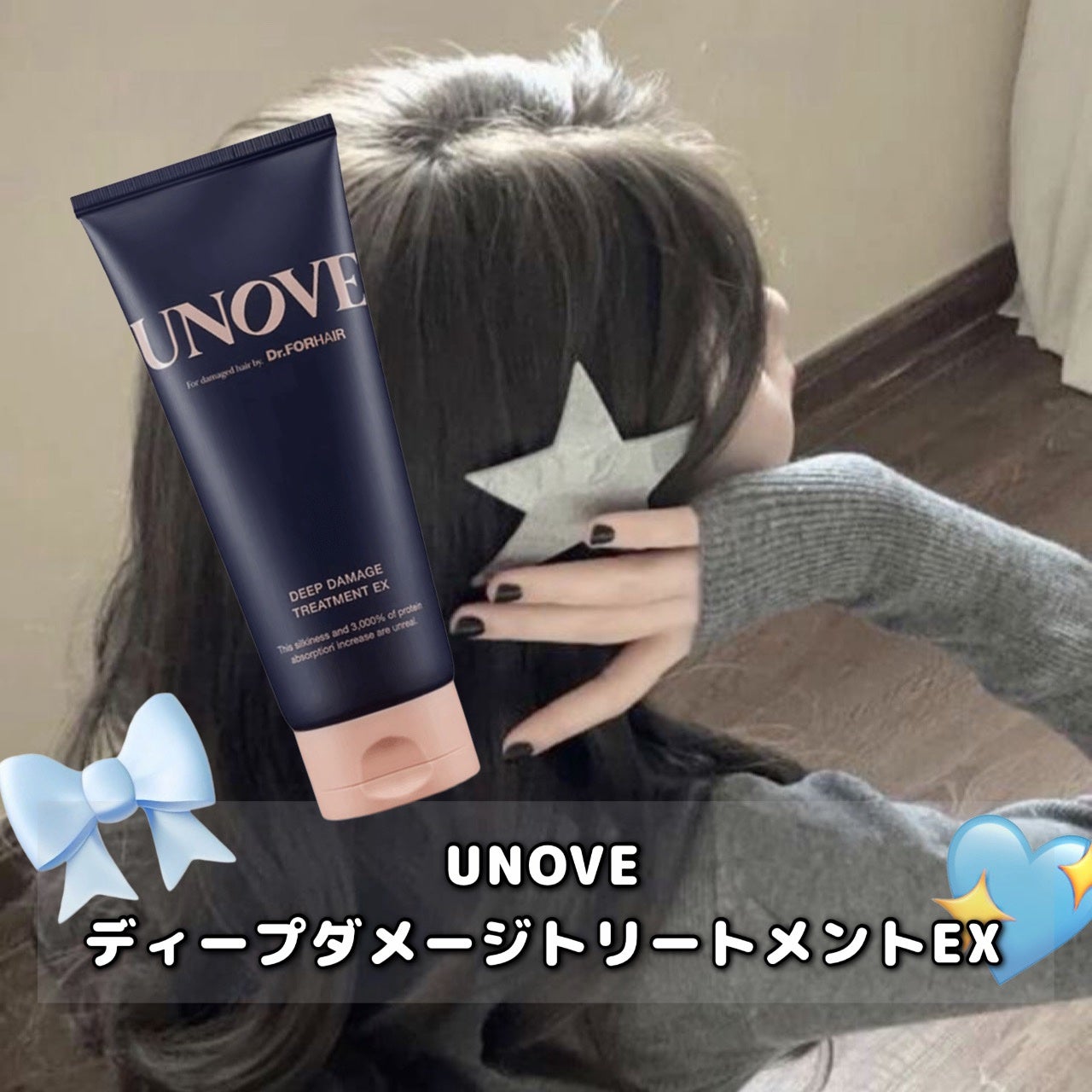 ディープダメージトリートメントEX/UNOVE/洗い流すヘアトリートメントを使ったクチコミ(1枚目)