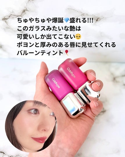 アンシーン バルーンティント/Oddtype/リップティントを使ったクチコミ(8枚目)