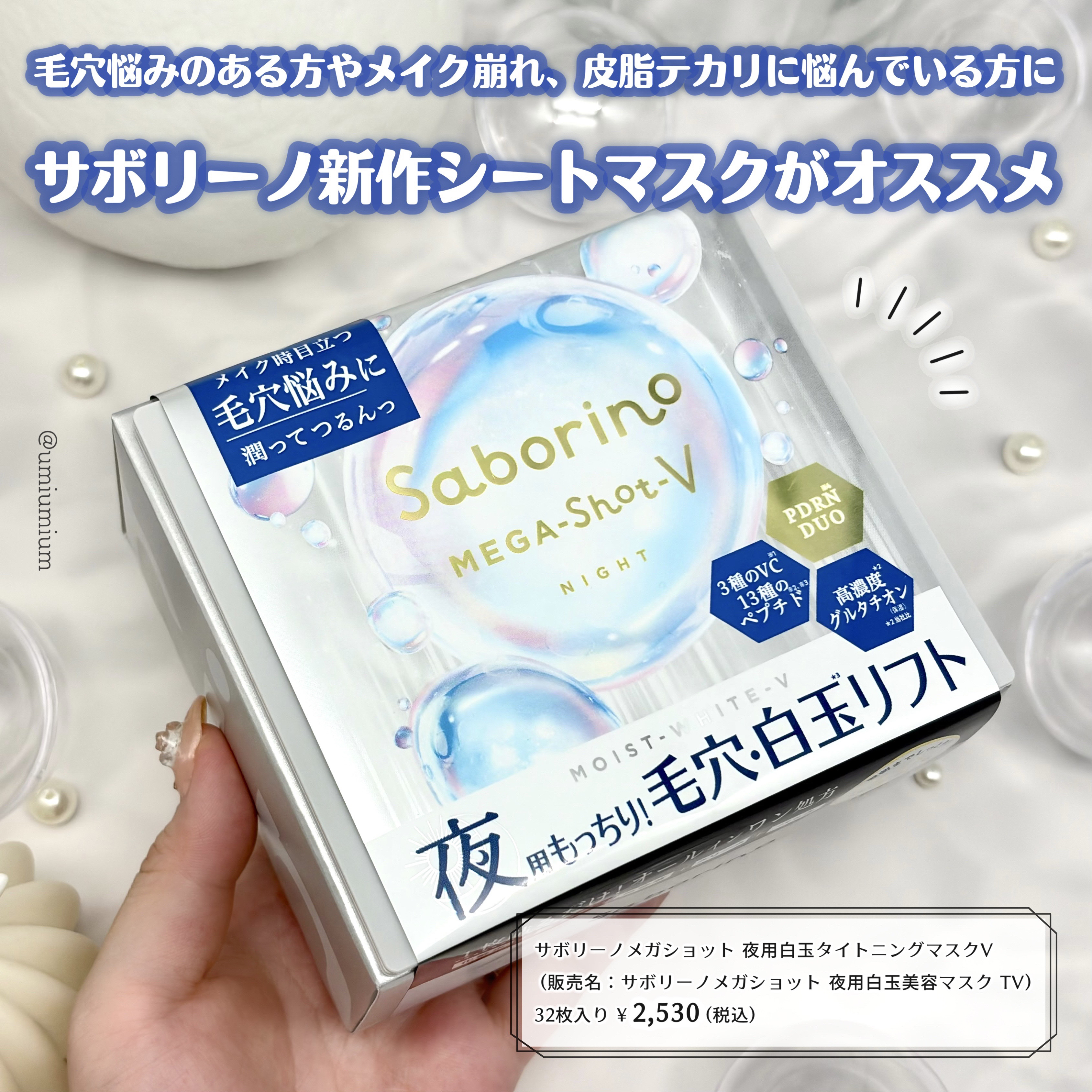 サボリーノ　メガショット 夜用白玉タイトニングマスクV/サボリーノ/シートマスク・パックを使ったクチコミ（2枚目）
