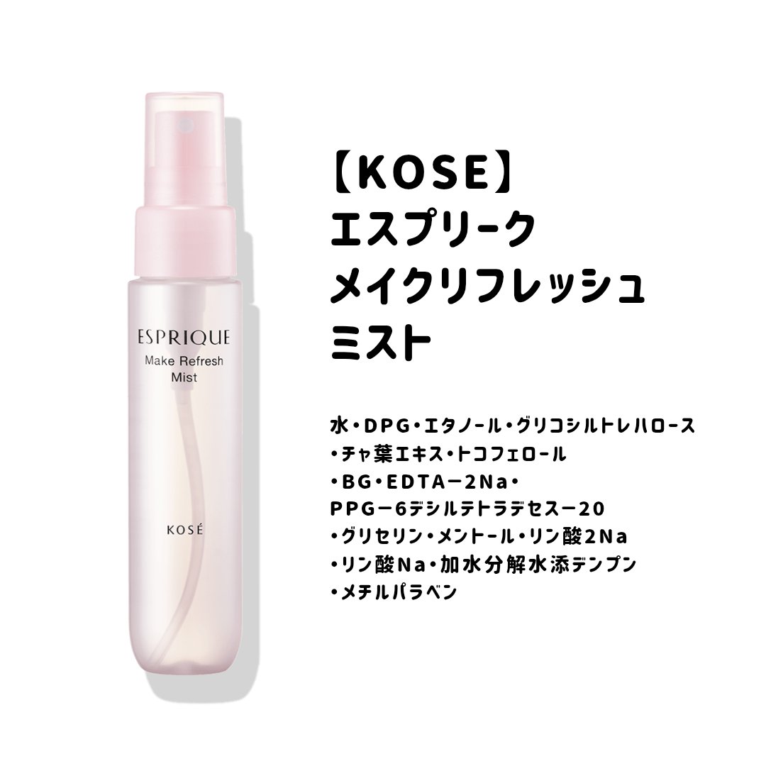 脂性肌の人に

ESPRIQUE
メイクリフレッシュ ミスト

💎収れん化粧水でベタつかず良い

💎保湿もしてくれる

💎オイルが入っているミストより脂性肌向け

💎香りもクセがなく使いやすい


 #Qoo10メガ割 
 #スタメ