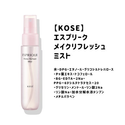 メイクリフレッシュ ミスト/ESPRIQUE/ミスト状化粧水を使ったクチコミ(1枚目)