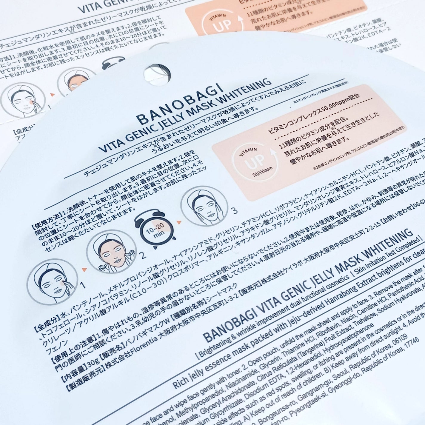 ビタ ジェニックゼリーマスク/BANOBAGI/シートマスク・パックを使ったクチコミ(2枚目)