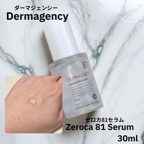 ダーマジェンシー ゼロカ81 セラム/DERMAGENCY/美容液を使ったクチコミ（3枚目）