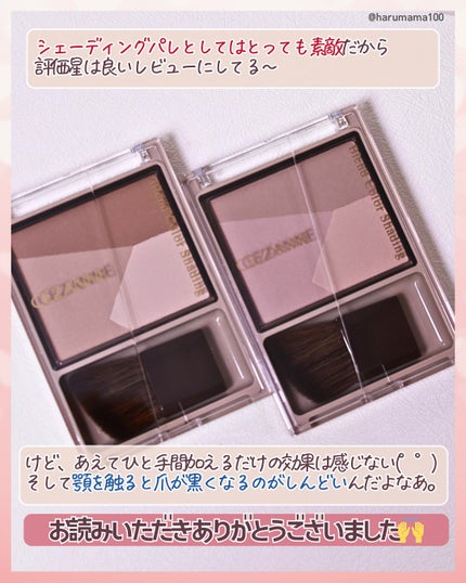 ブレンドカラーシェーディング/CEZANNE/シェーディングを使ったクチコミ(8枚目)