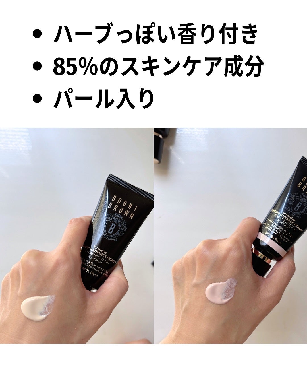 インテンシブ セラム ラディアンス プライマー/BOBBI BROWN/化粧下地を使ったクチコミ(5枚目)