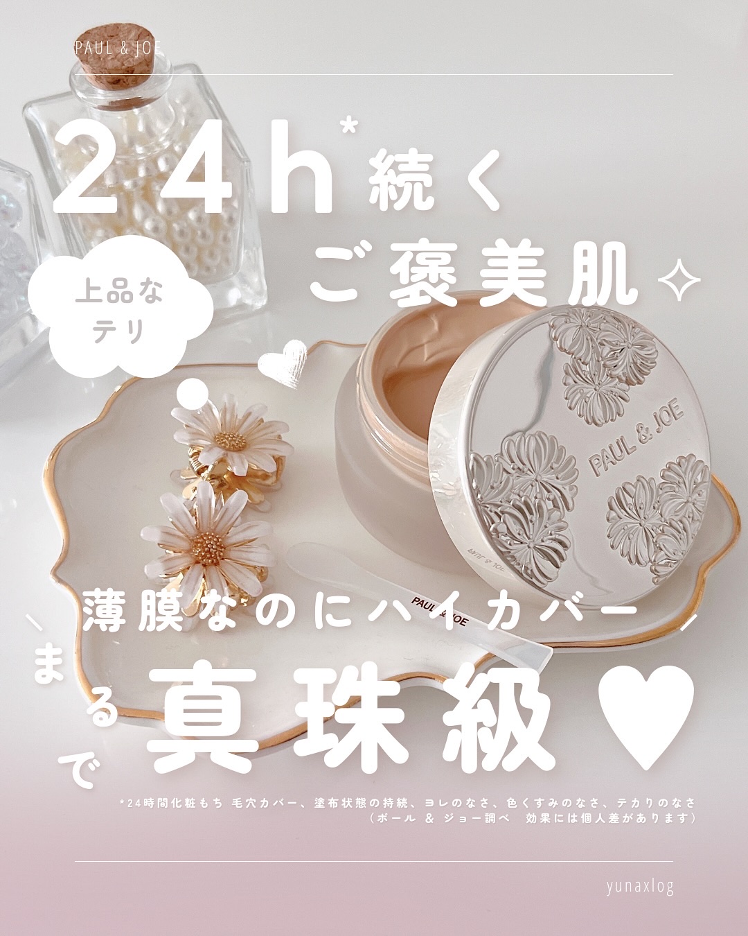 サブライム クリーム ファンデーション/PAUL & JOE BEAUTE/クリーム・エマルジョンファンデーションを使ったクチコミ（1枚目）