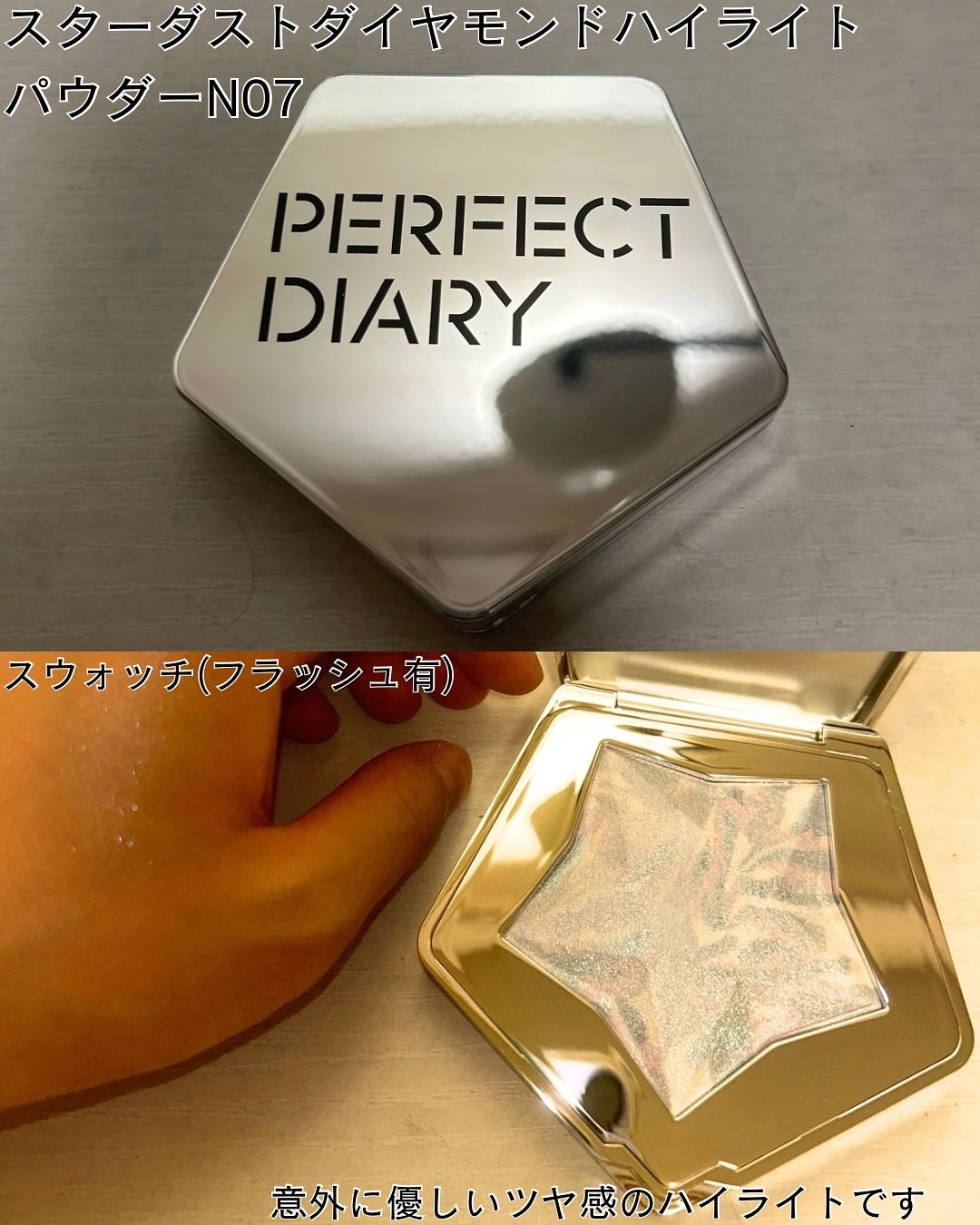 スターダストダイヤモンドハイライトパウダー/PERFECT DIARY/パウダーハイライトを使ったクチコミ(3枚目)