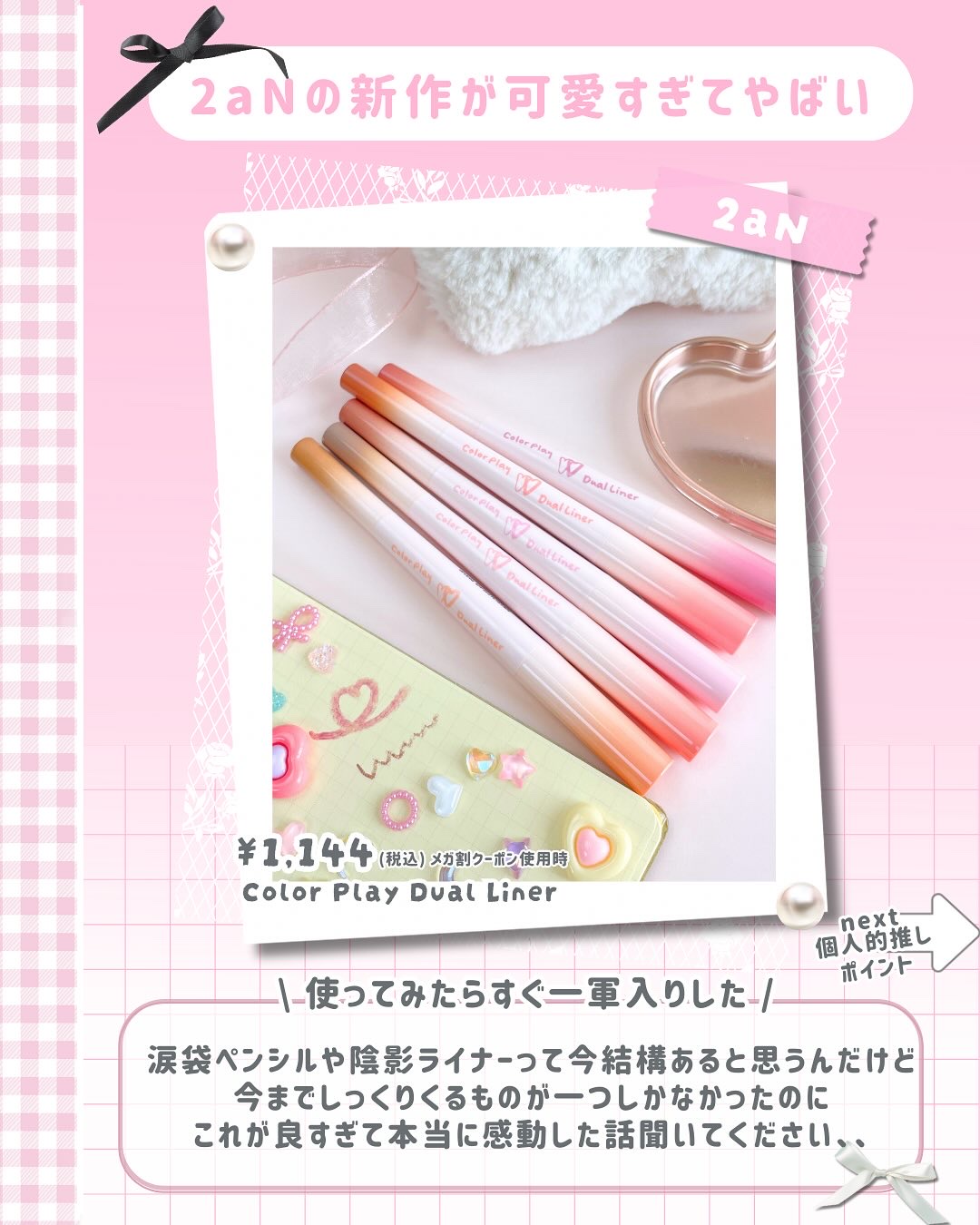 カラープレイデュアルライナー/2aN/スティックアイシャドウを使ったクチコミ（3枚目）