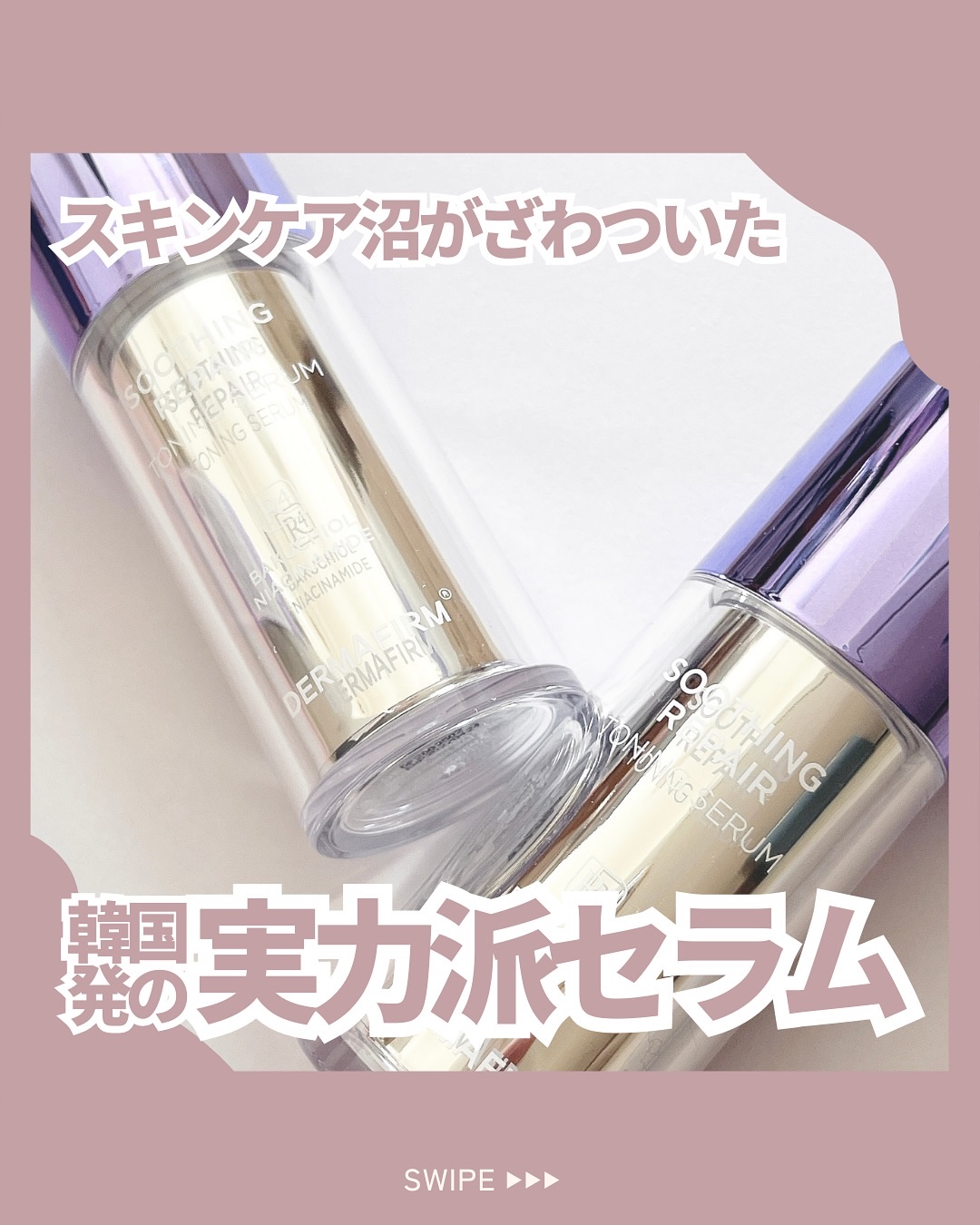 SOOTHING REPAIR TONING SERUM R4/ダーマファーム/美容液を使ったクチコミ（1枚目）