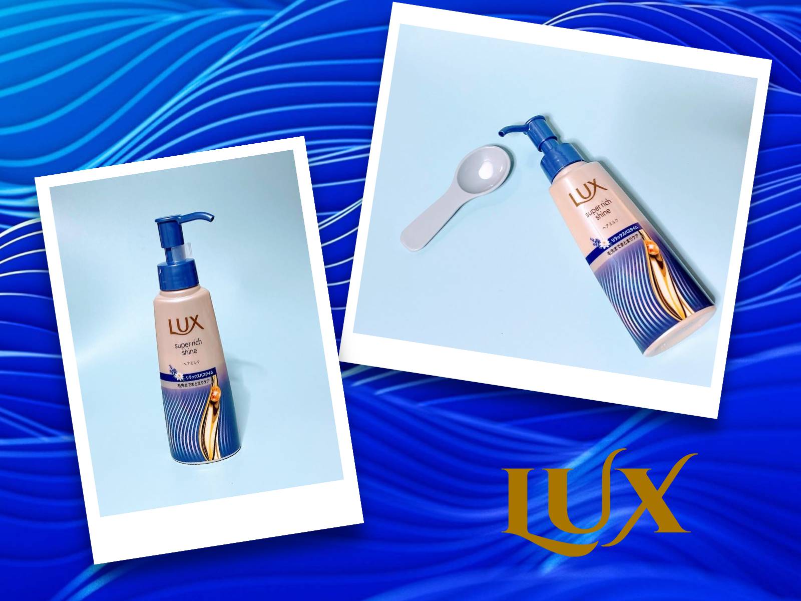 ラックス　スーパーリッチシャイン リラックスナイトケア　まとまりヘアミルク/LUX/ヘアミルクを使ったクチコミ（1枚目）