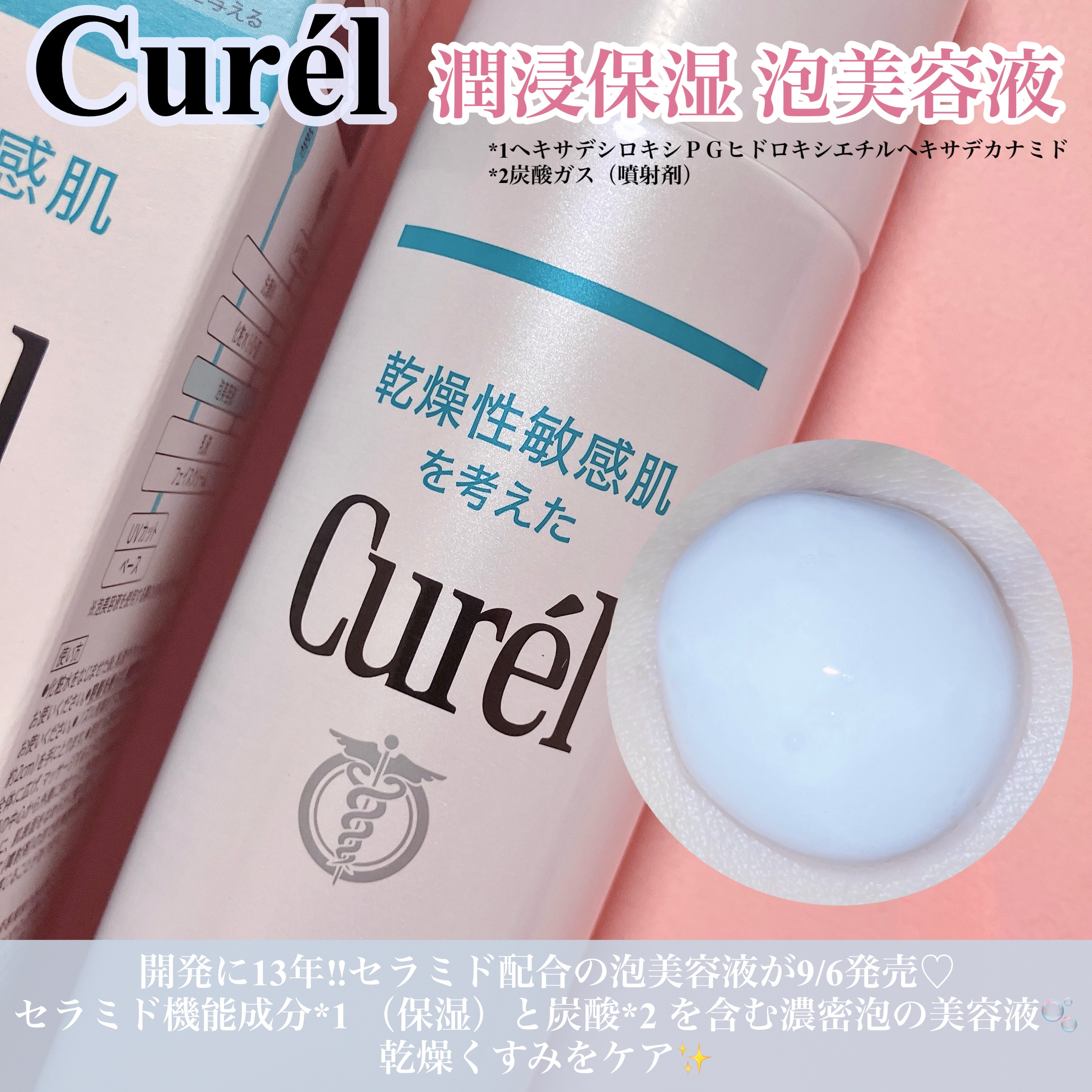 キュレル 潤浸保湿 泡美容液 【医薬部外品】/キュレル/美容液を使ったクチコミ（2枚目）