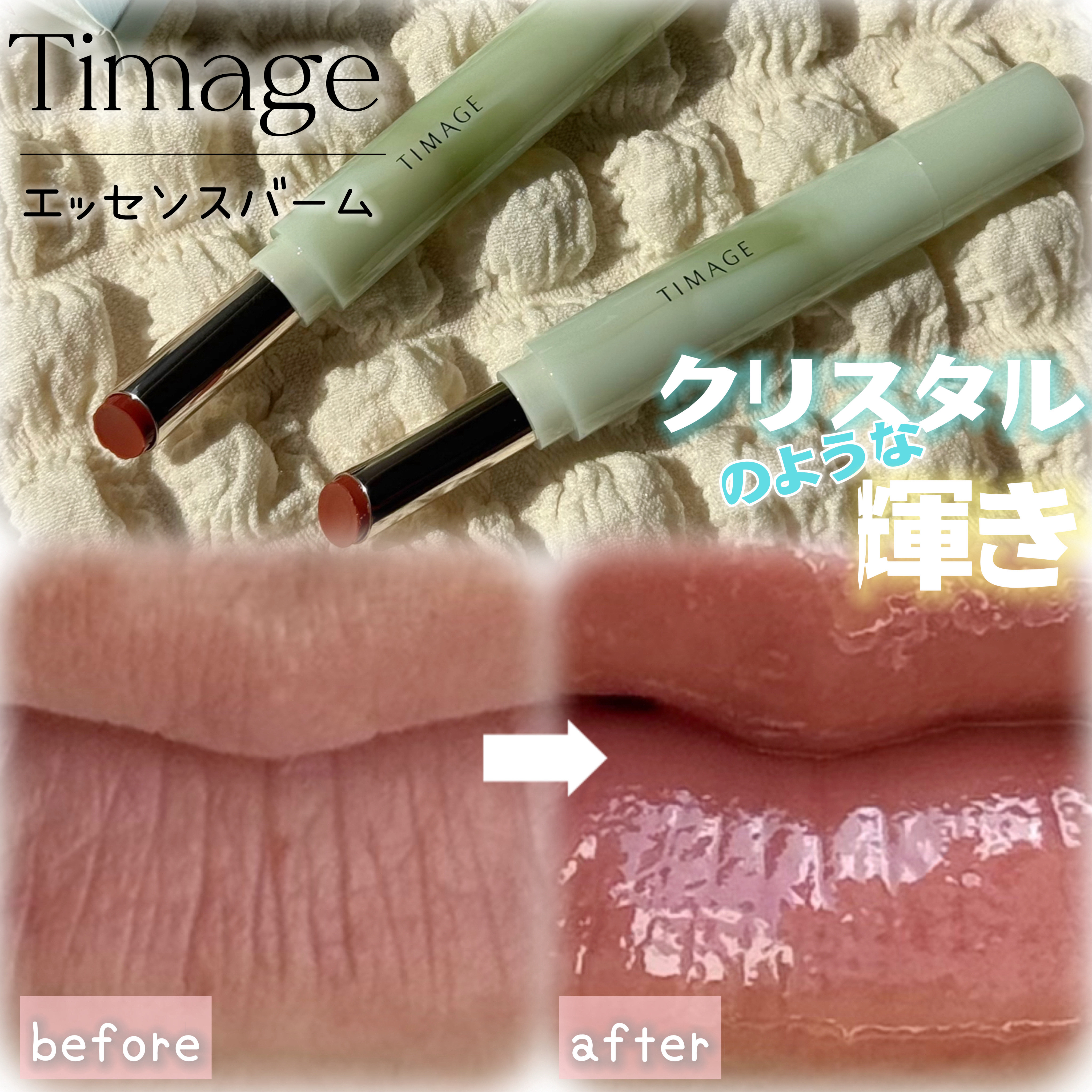 エッセンスリップジェル/TIMAGE/口紅を使ったクチコミ（1枚目）