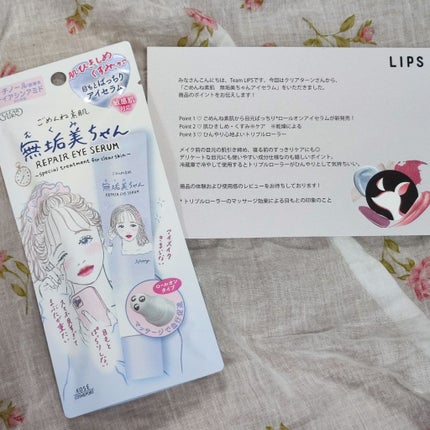 ごめんね素肌 無垢美ちゃんアイセラム/クリアターン/アイケア・アイクリームを使ったクチコミ(1枚目)