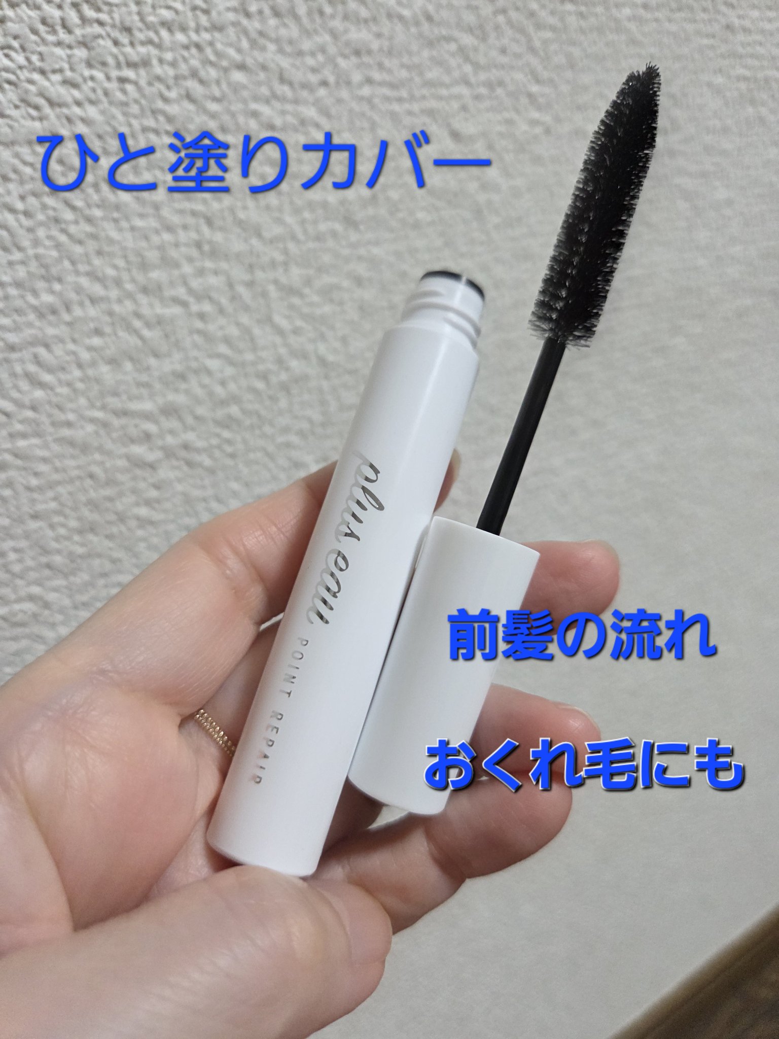 ポイントリペア/plus eau/ヘアジェルを使ったクチコミ（2枚目）