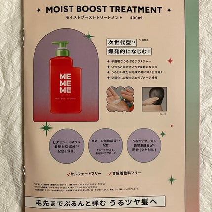 モイストブーストシャンプー/モイストブーストトリートメント/MEMEME/市販シャンプーを使ったクチコミ(7枚目)