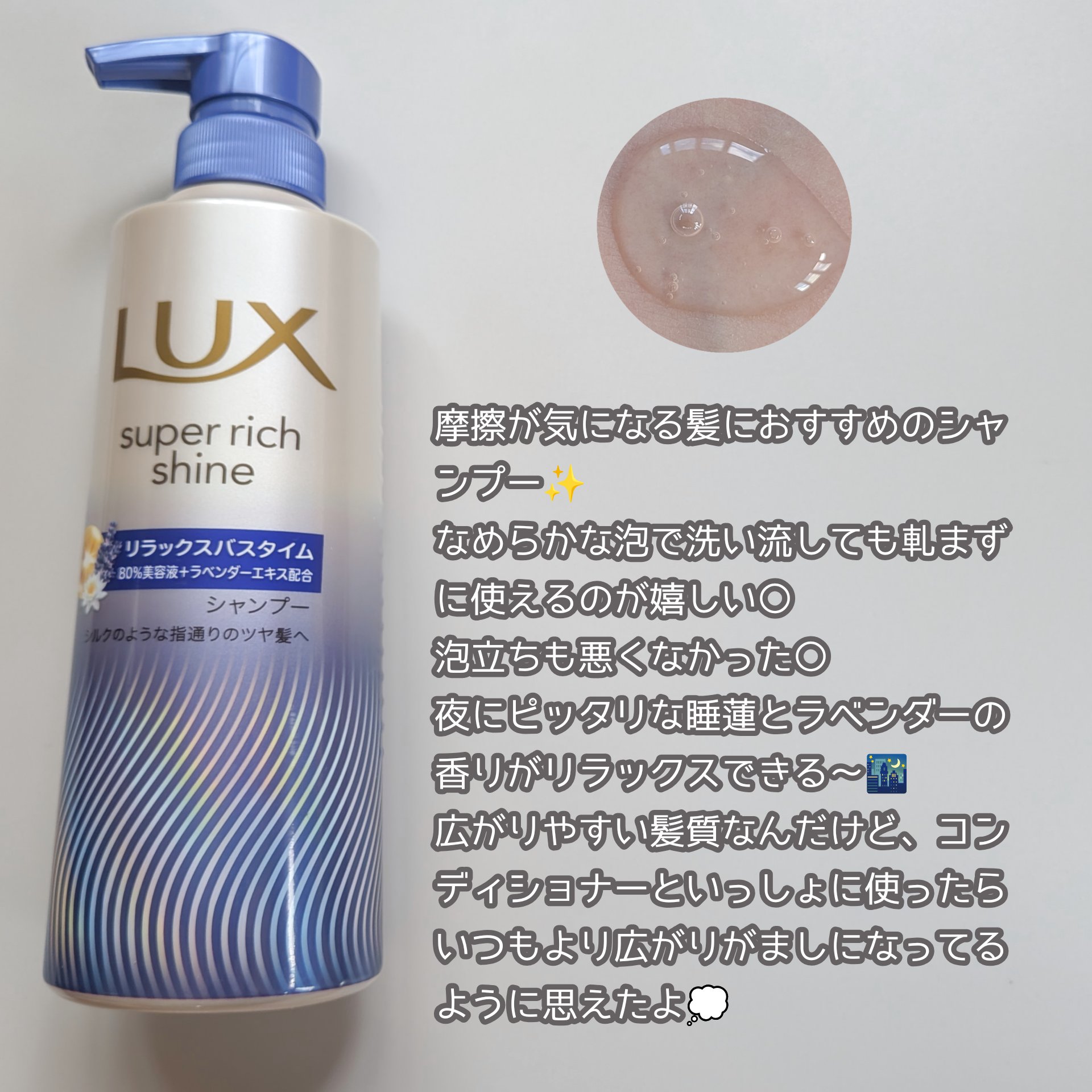 ラックス　スーパーリッチシャイン リラックスナイトケア シャンプー／コンディショナー/LUX/市販シャンプーを使ったクチコミ（2枚目）
